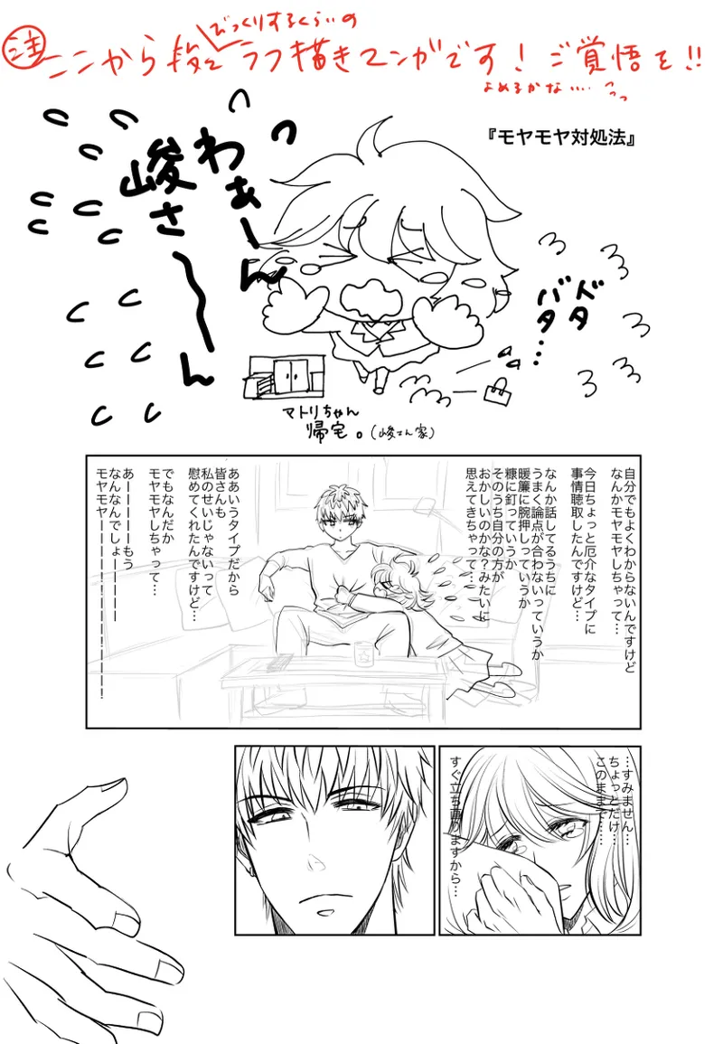 A book of extremely rough sketches/Please, Shun-san![stand my heroes ) Page.7