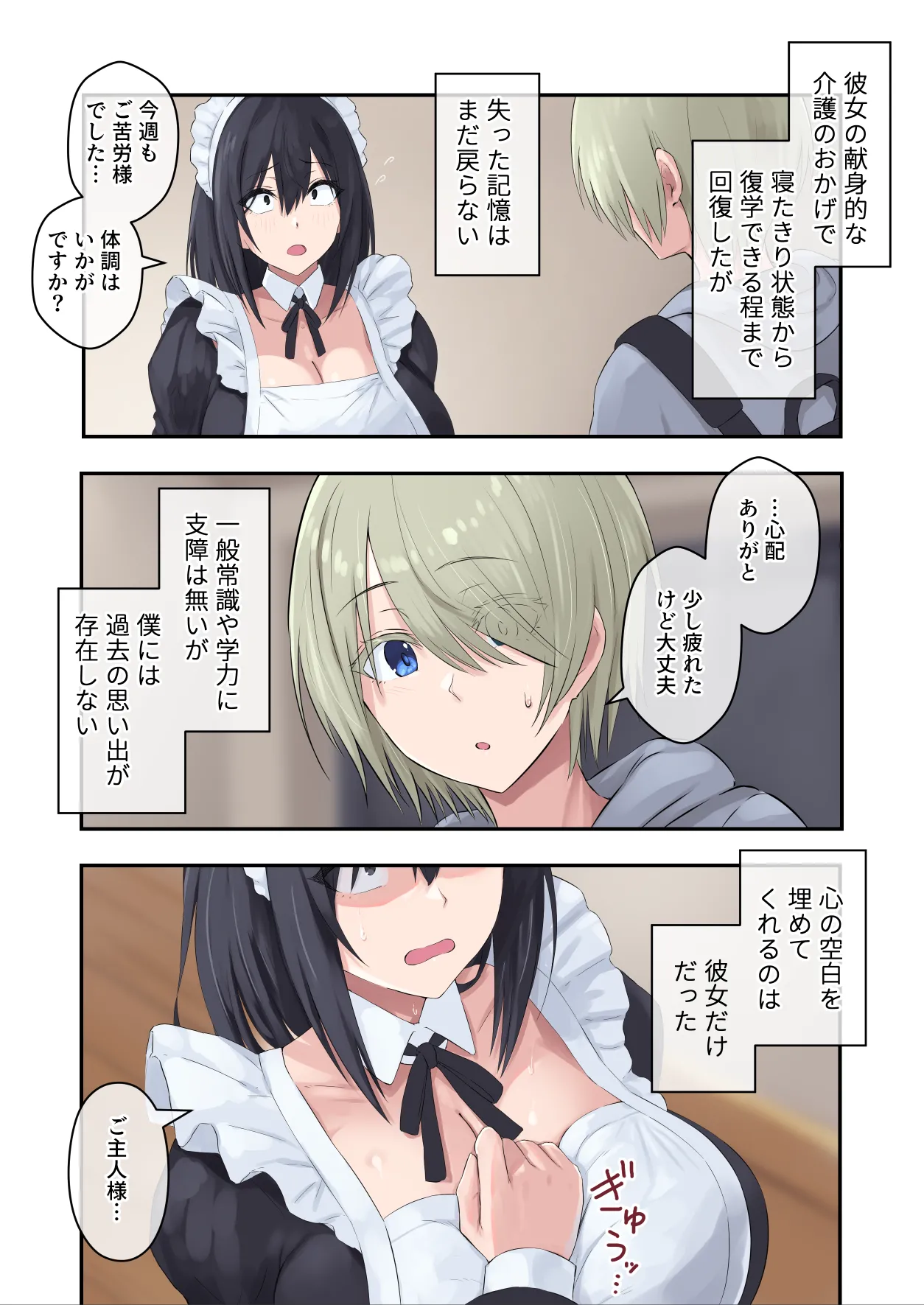四白眼の母乳メイドはお好きですか? Page.3
