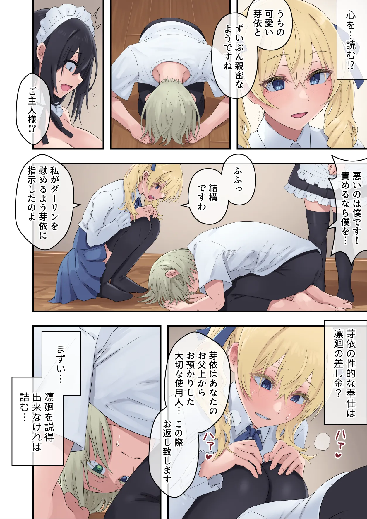 四白眼の母乳メイドはお好きですか? Page.51