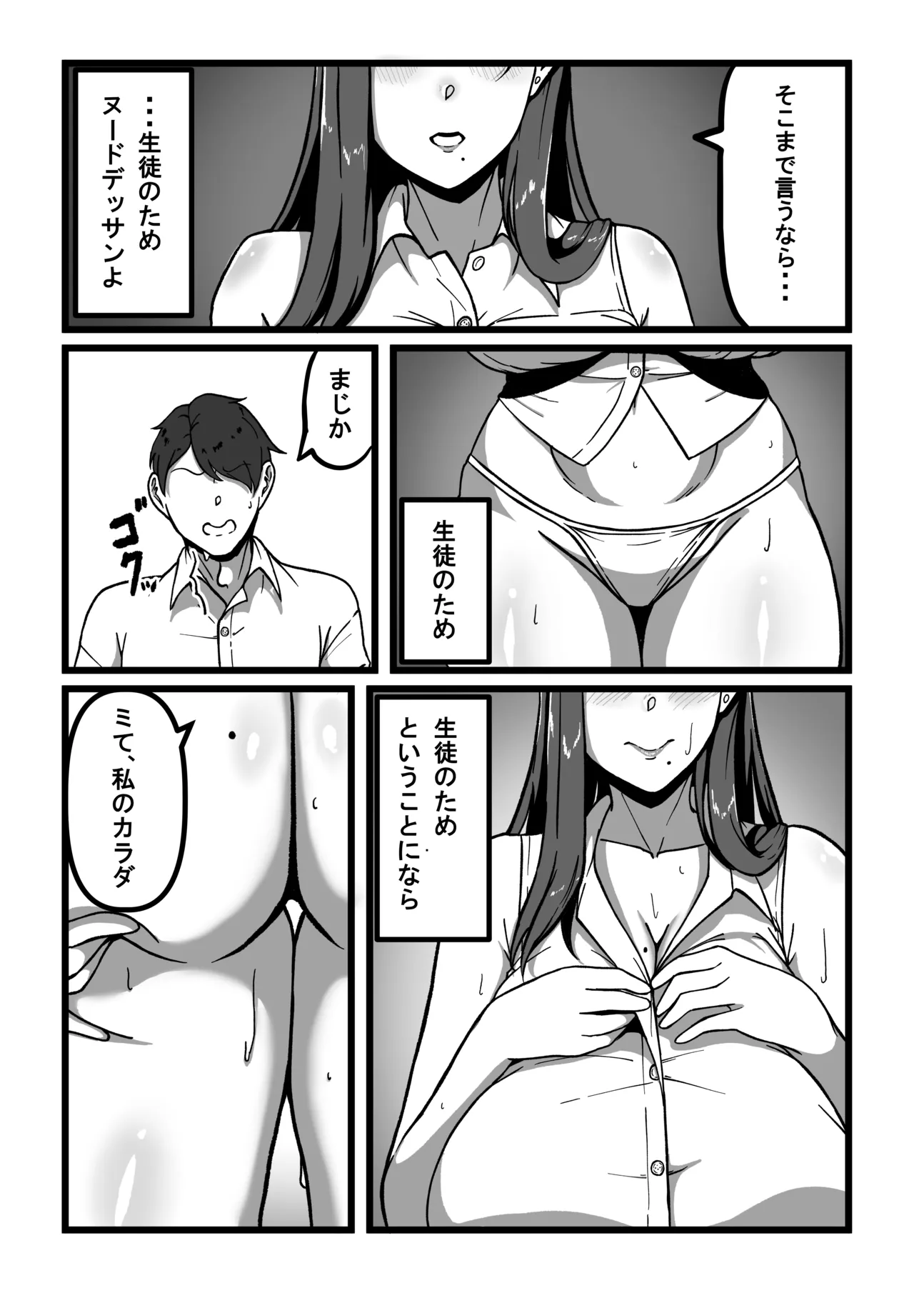 先生とセンセイ 総集編 Page.14