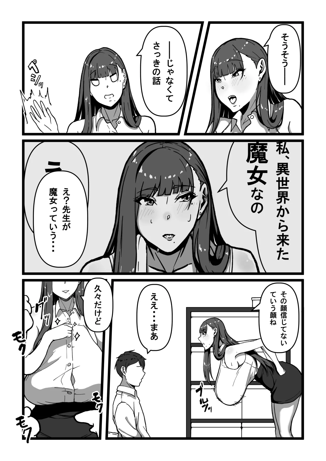 先生とセンセイ 総集編 Page.42