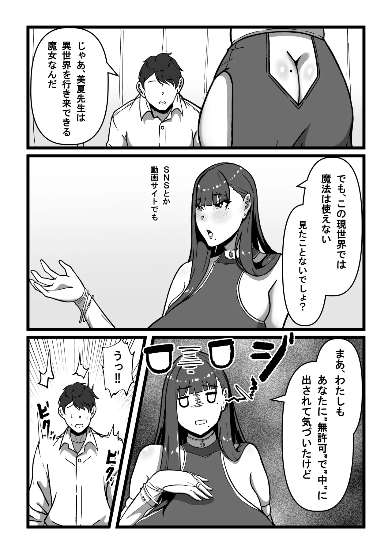 先生とセンセイ 総集編 Page.44