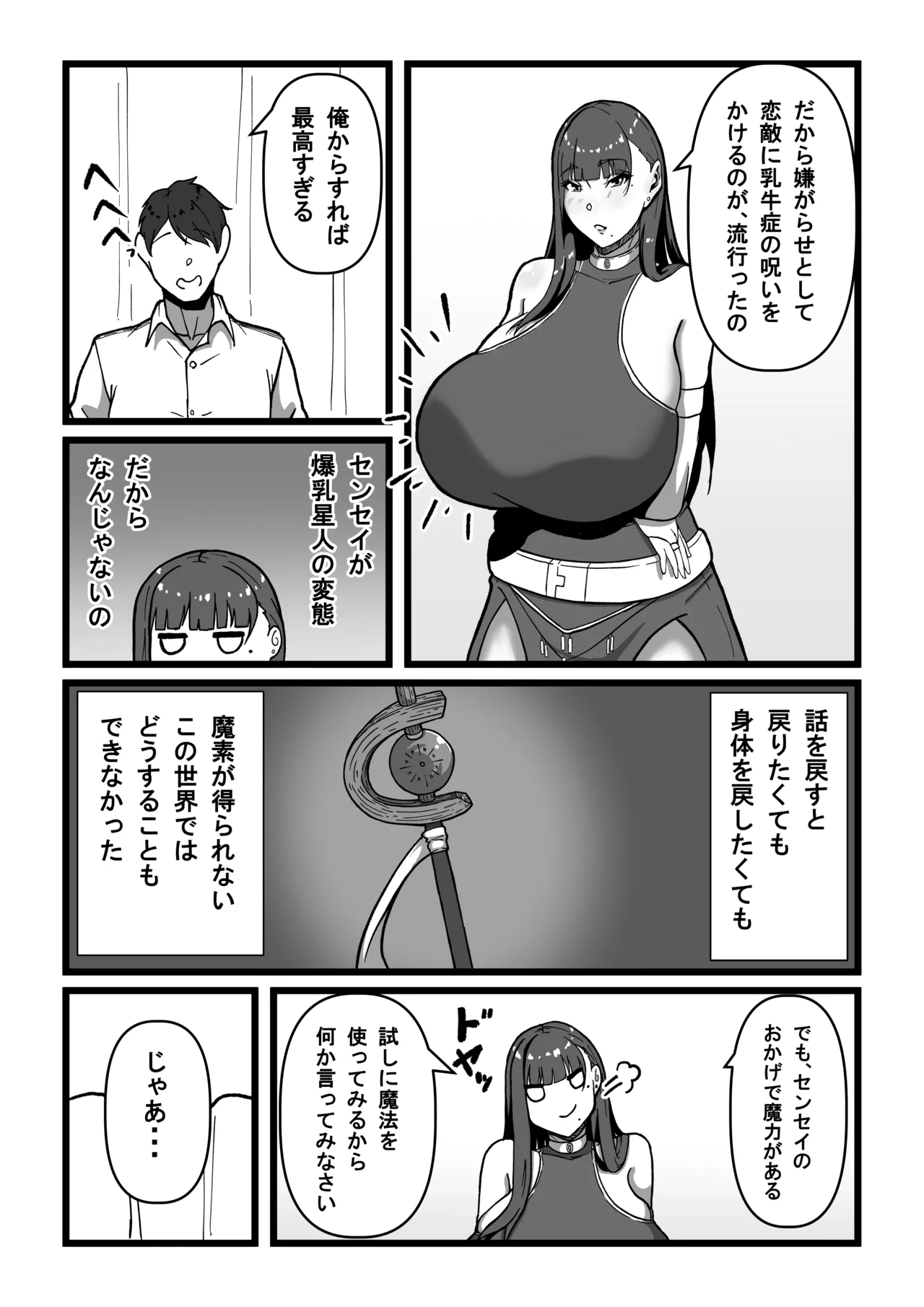 先生とセンセイ 総集編 Page.48