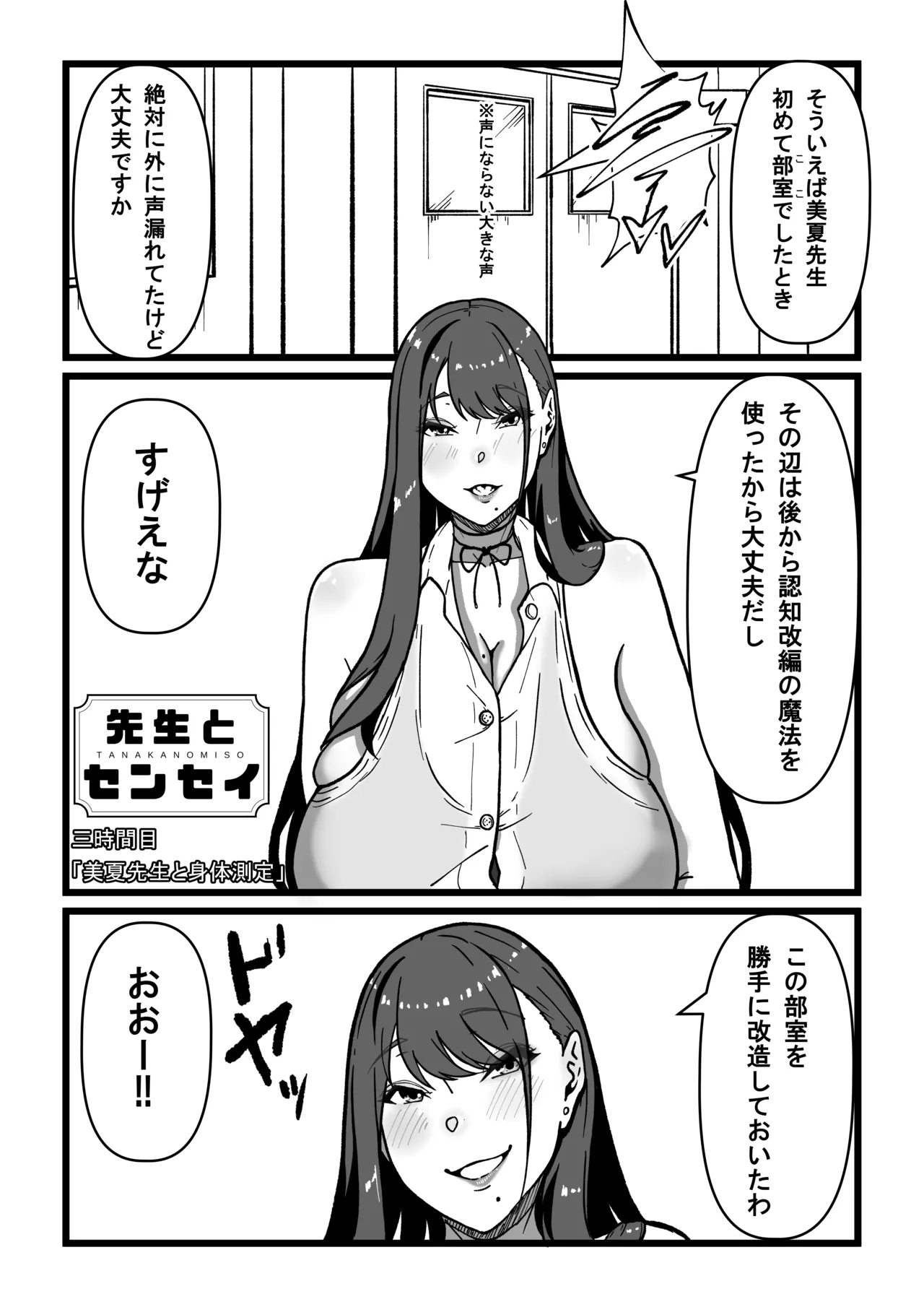 先生とセンセイ 総集編 Page.81