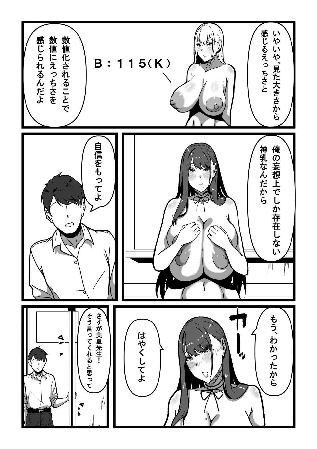 先生とセンセイ 総集編 Page.87