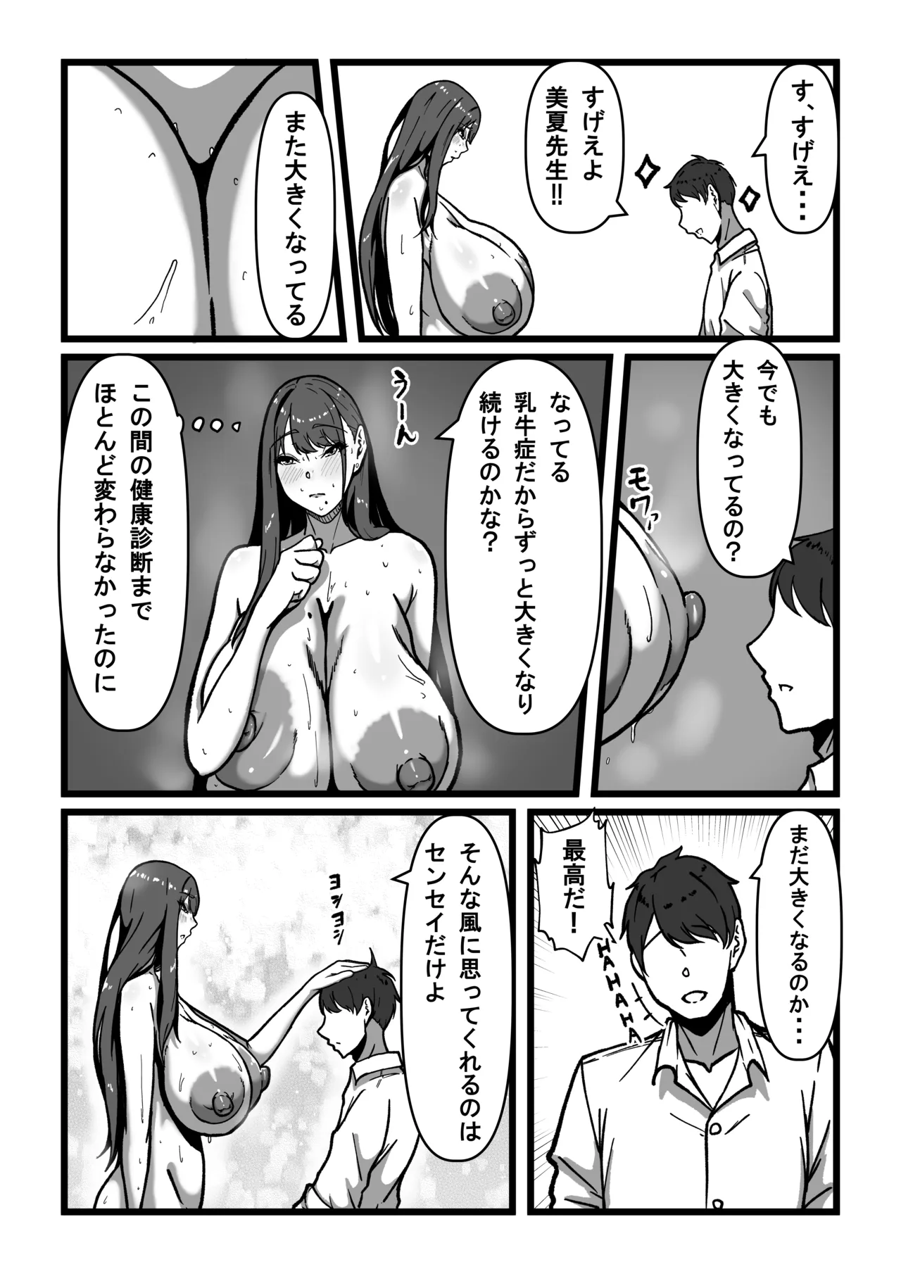 先生とセンセイ 総集編 Page.96