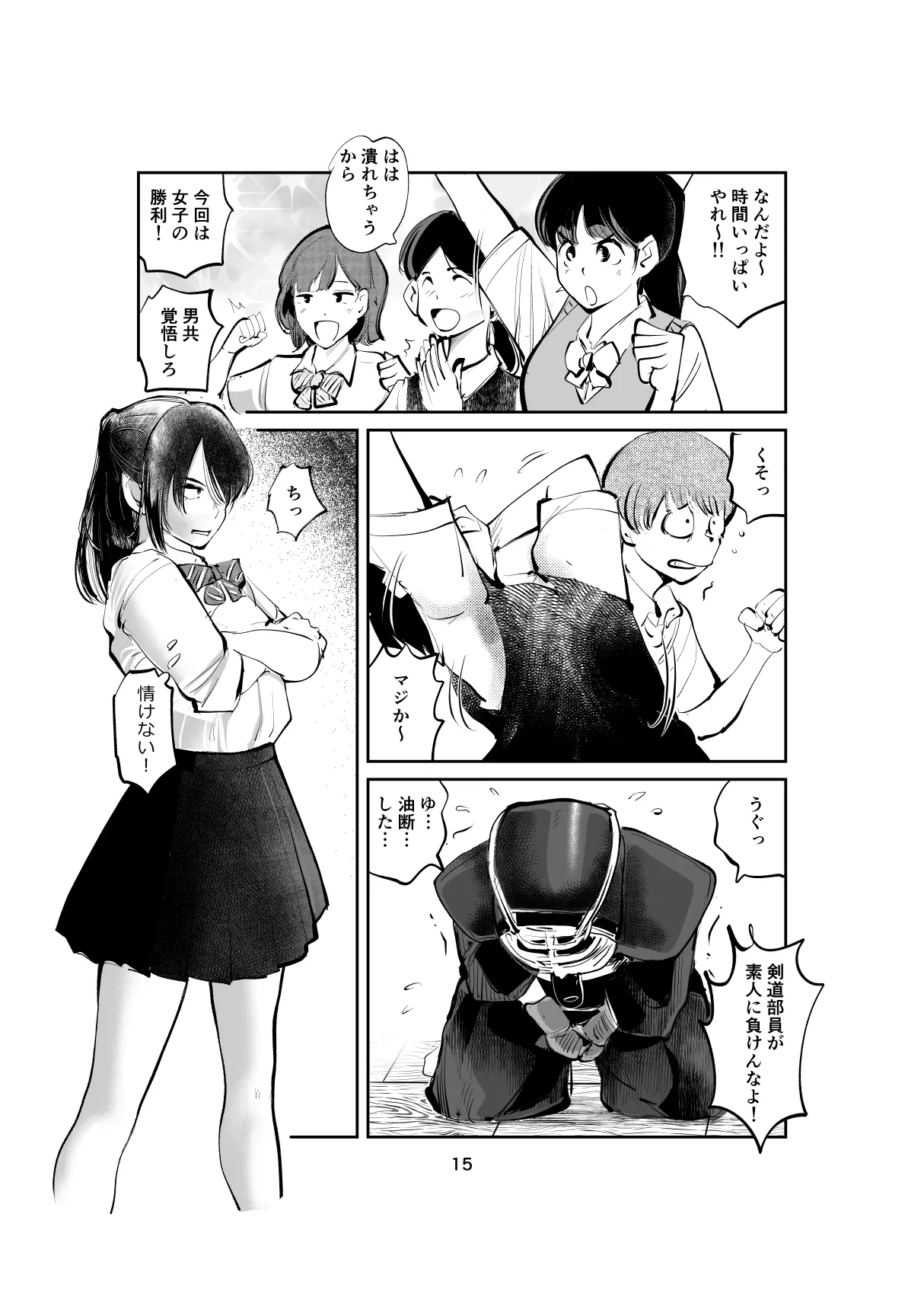 ハレンチ・チン責め学園 Page.15