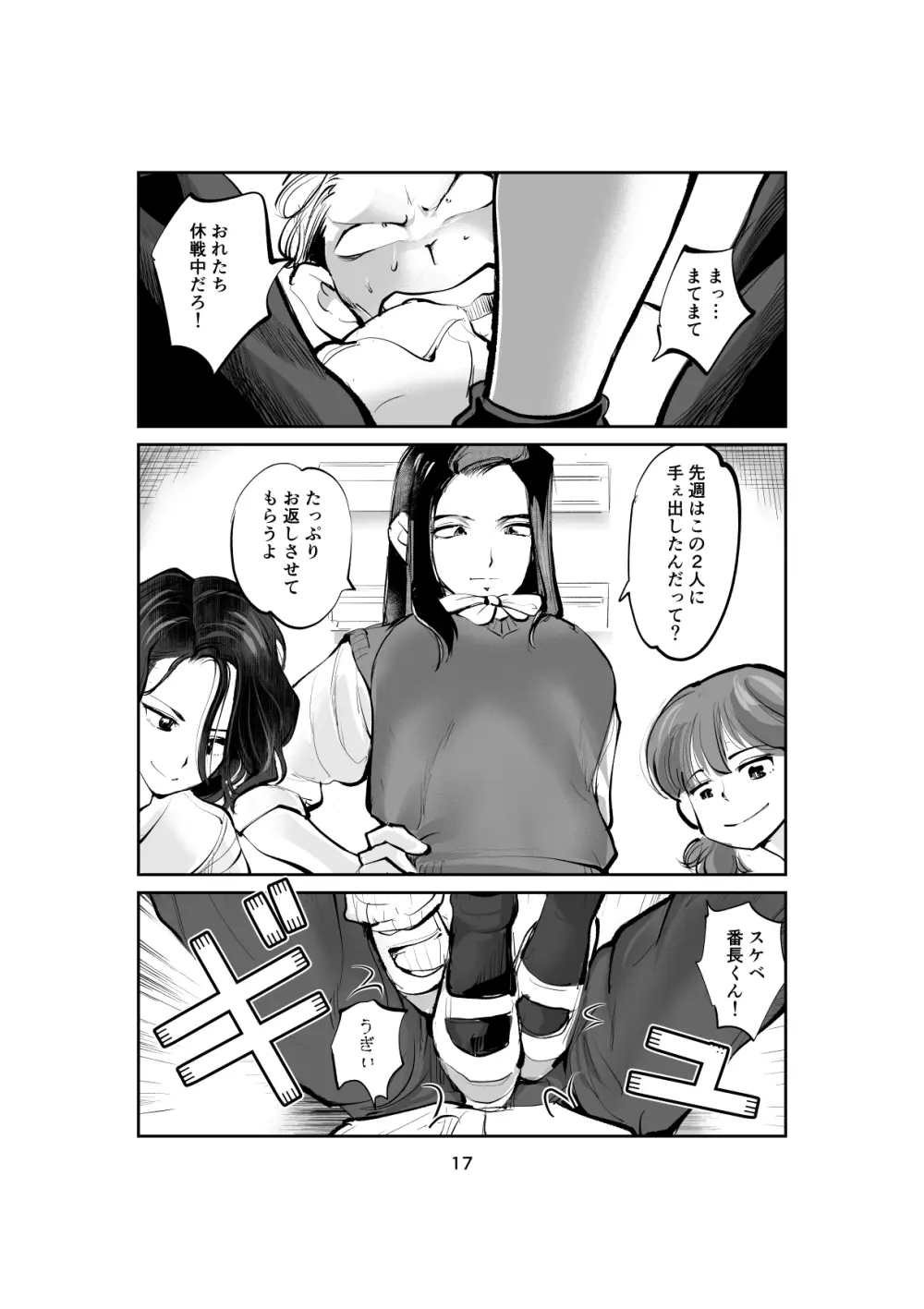 ハレンチ・チン責め学園 Page.17