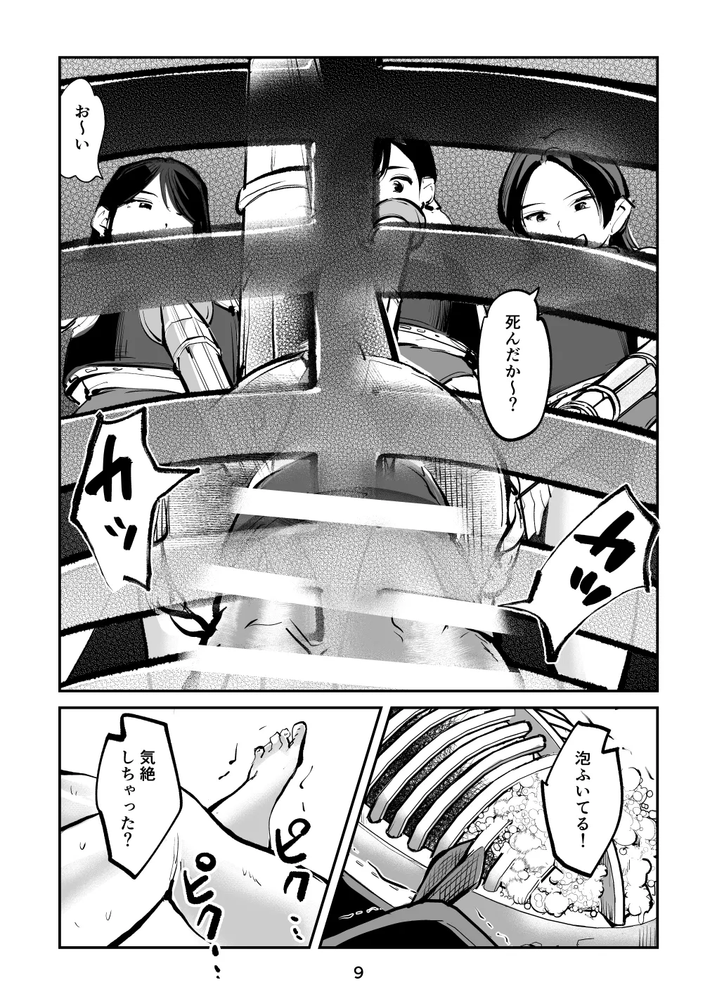 ハレンチ・チン責め学園 Page.41