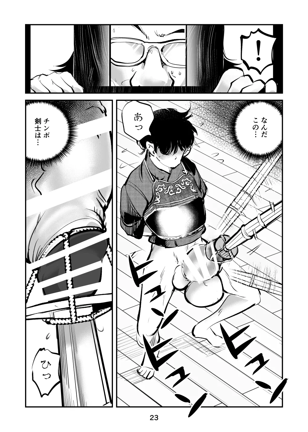 ハレンチ・チン責め学園 Page.55