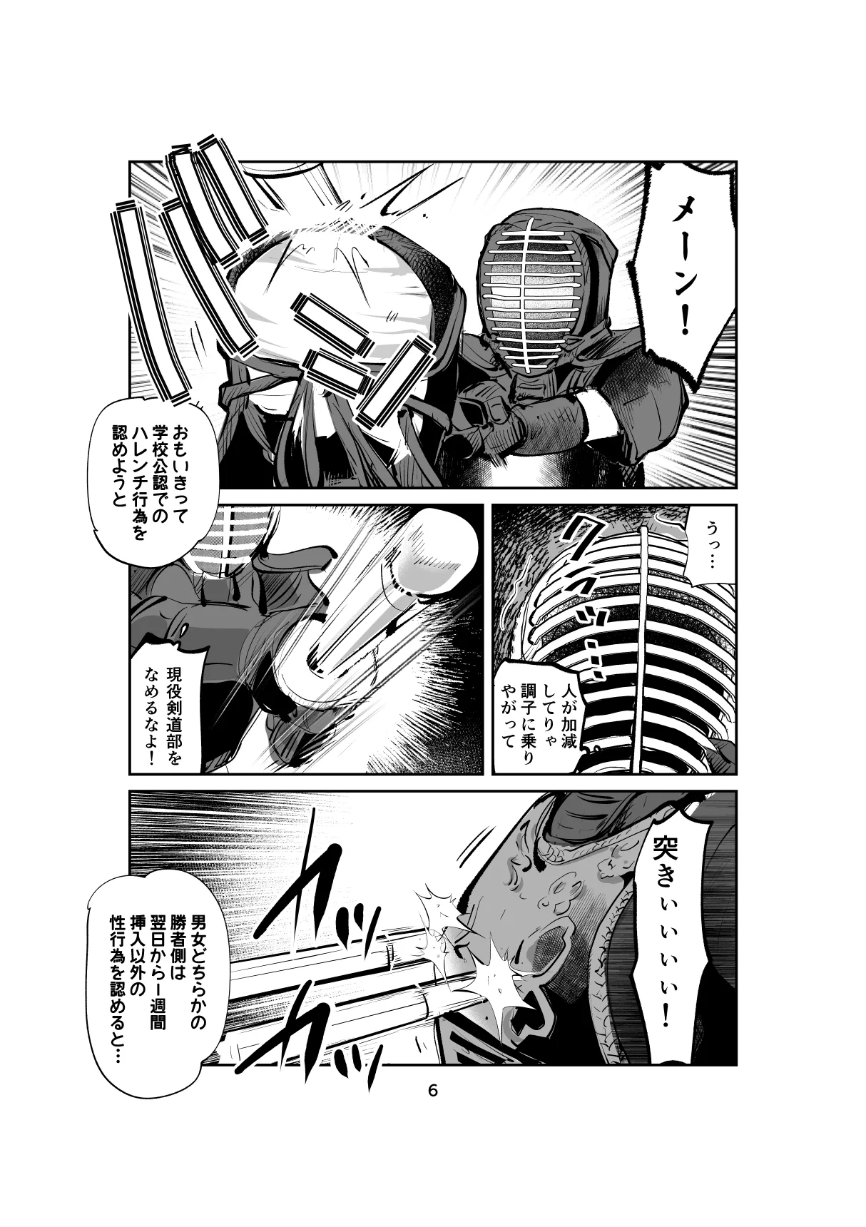 ハレンチ・チン責め学園 Page.6