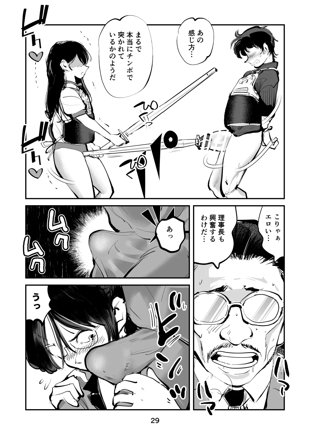 ハレンチ・チン責め学園 Page.61