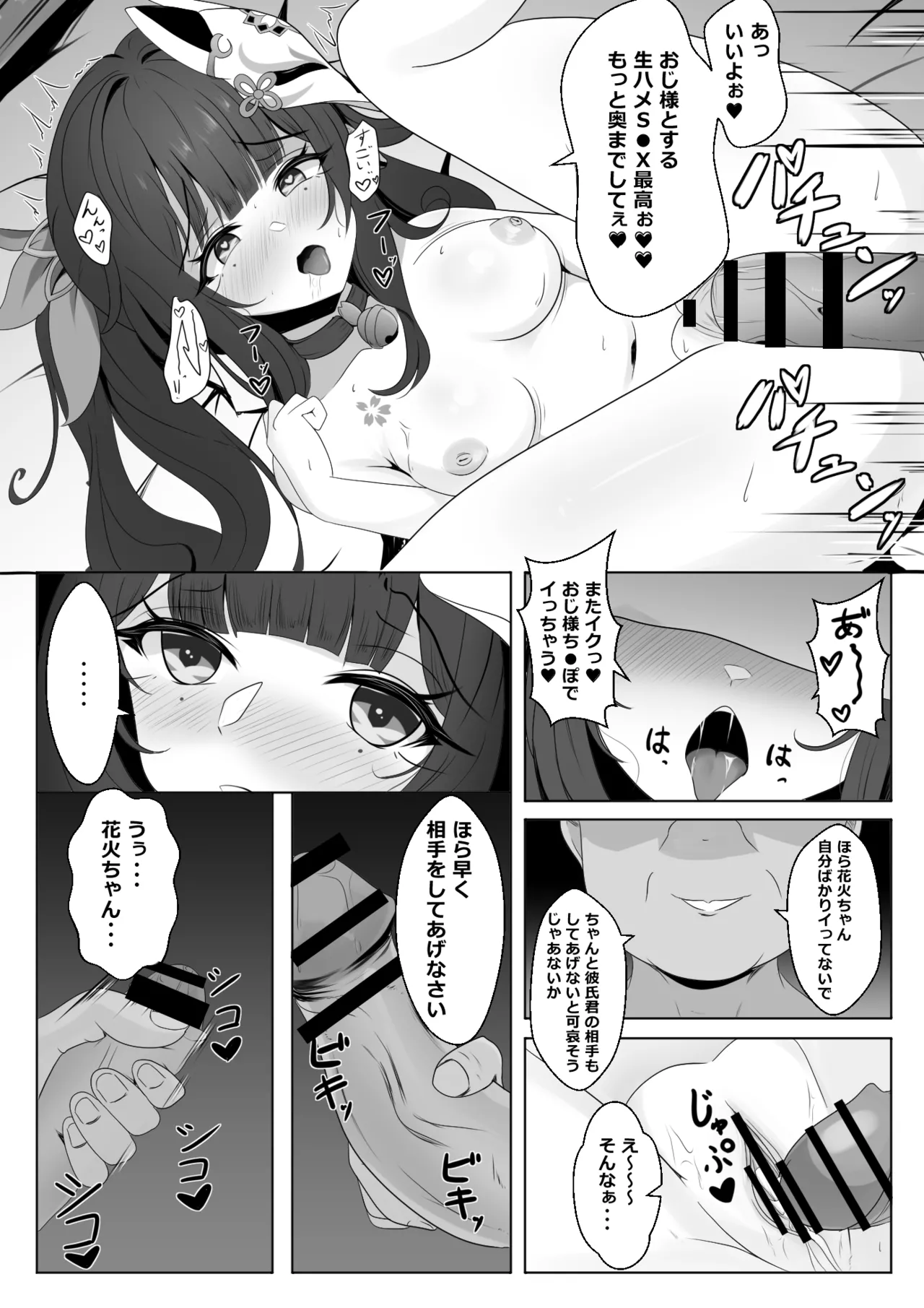 寝取られ済み彼女 本編 Page.16