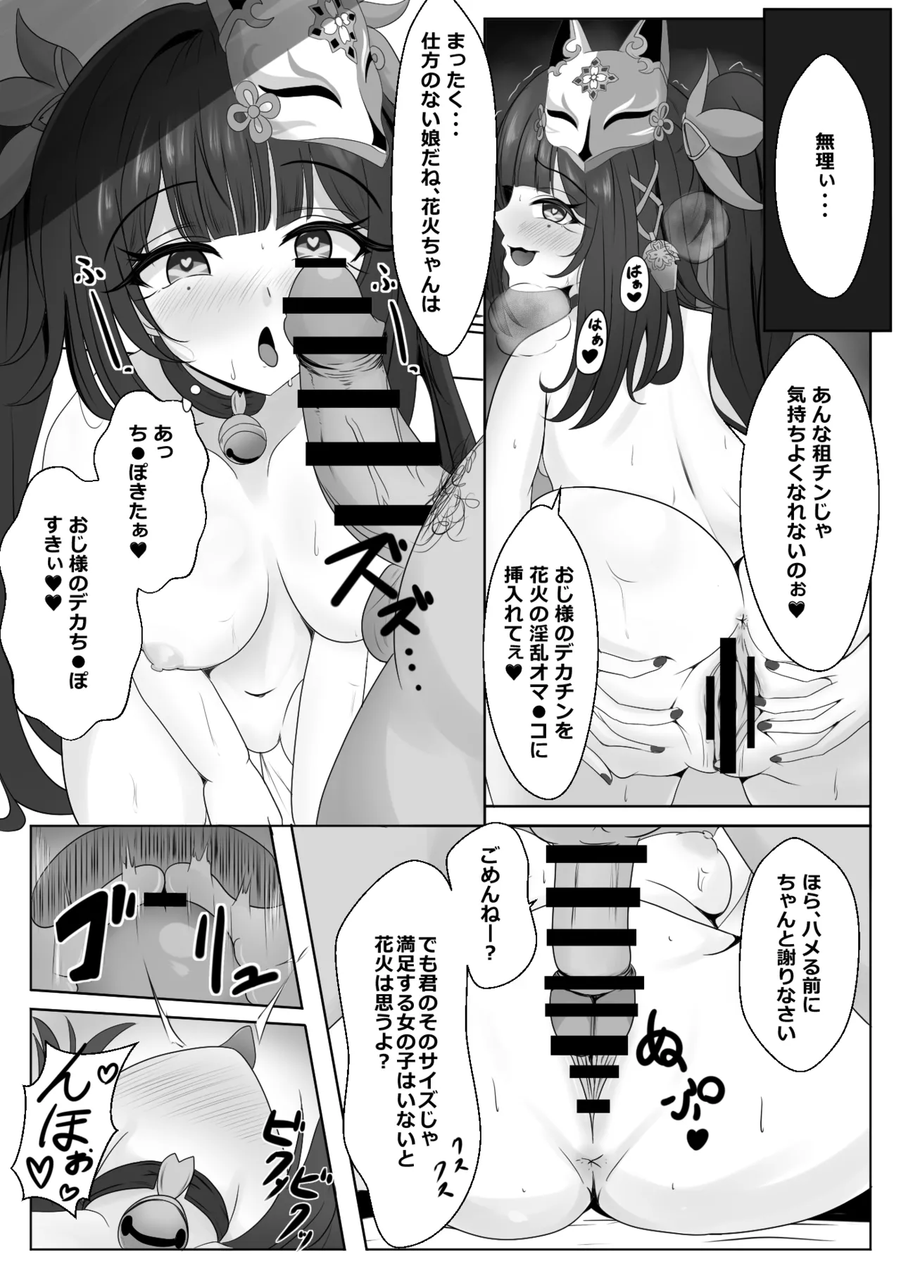寝取られ済み彼女 本編 Page.17