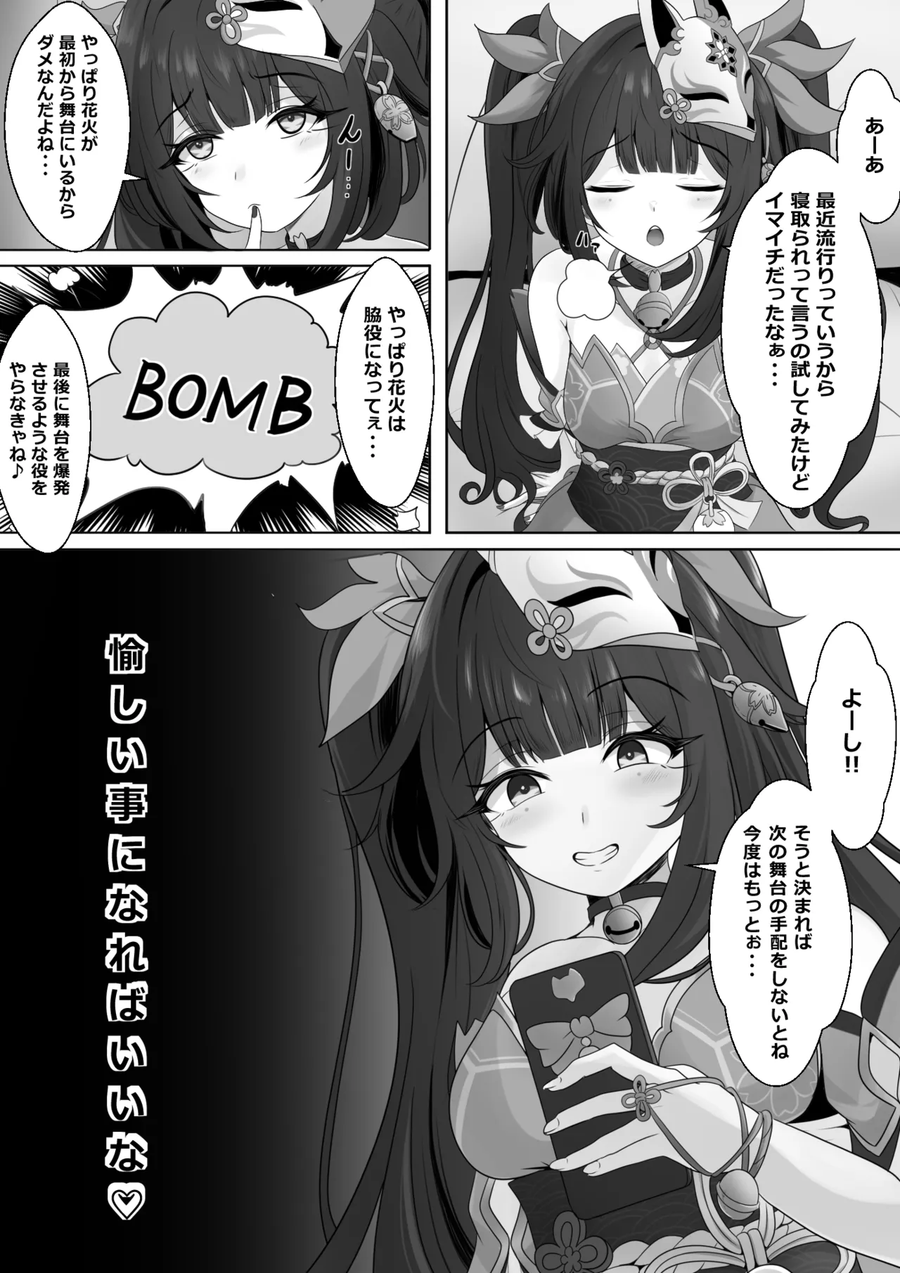 寝取られ済み彼女 本編 Page.21