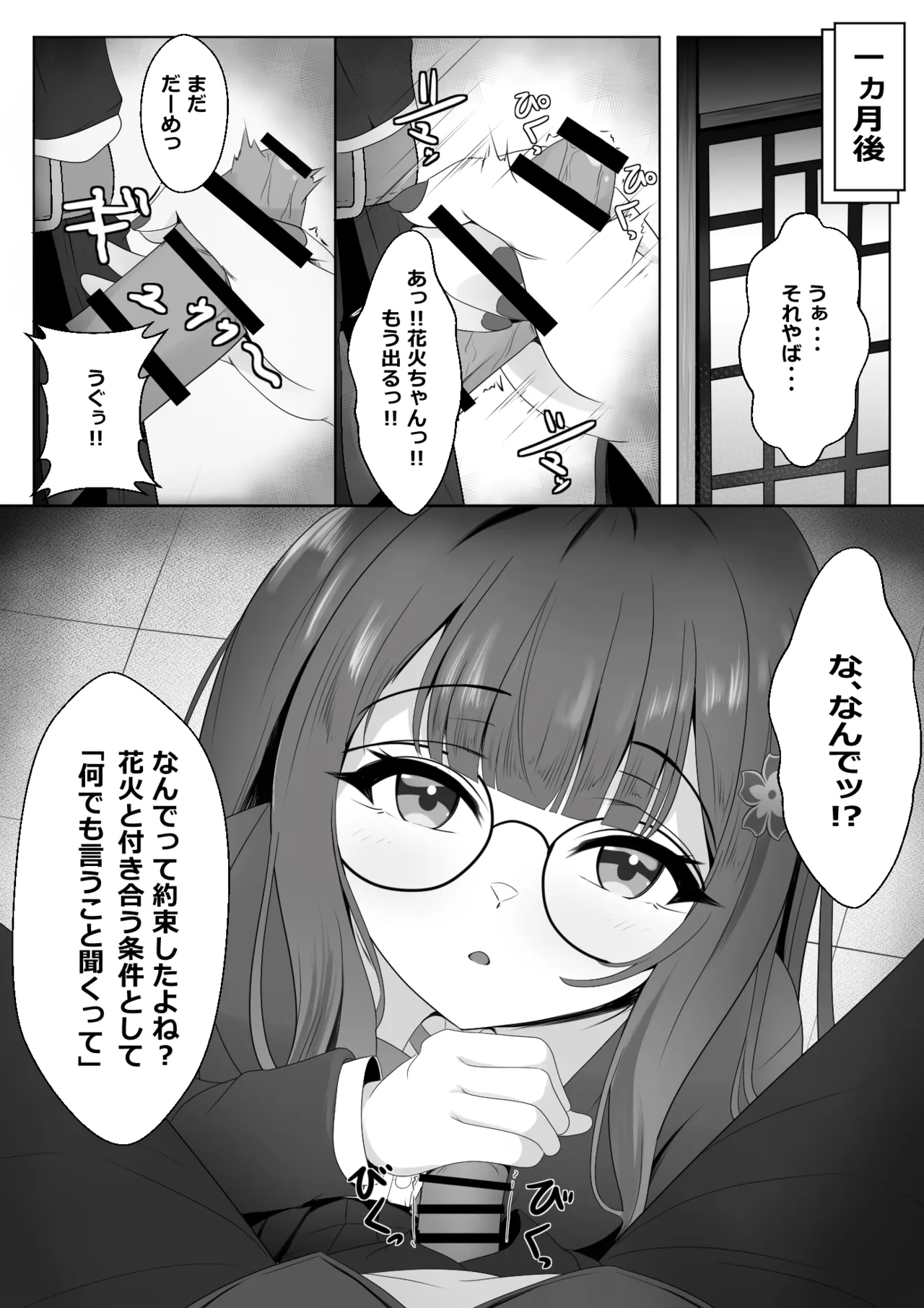 寝取られ済み彼女 本編 Page.5