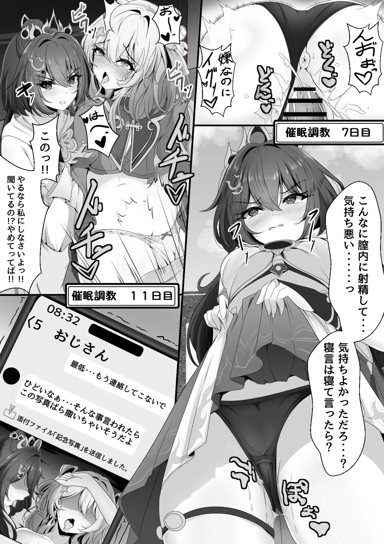 生意気だった雲璃ちゃん Page.11