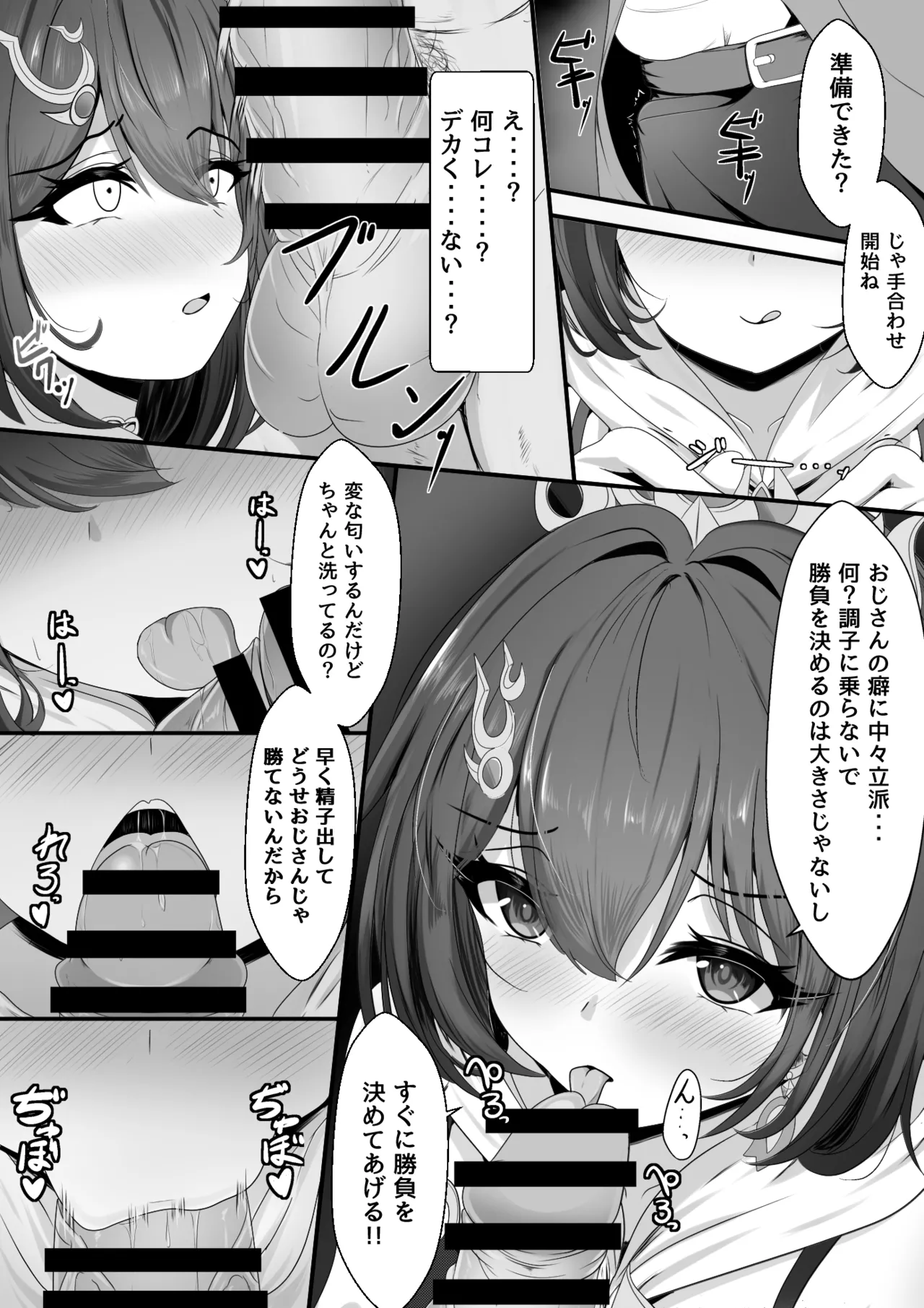 生意気だった雲璃ちゃん Page.6