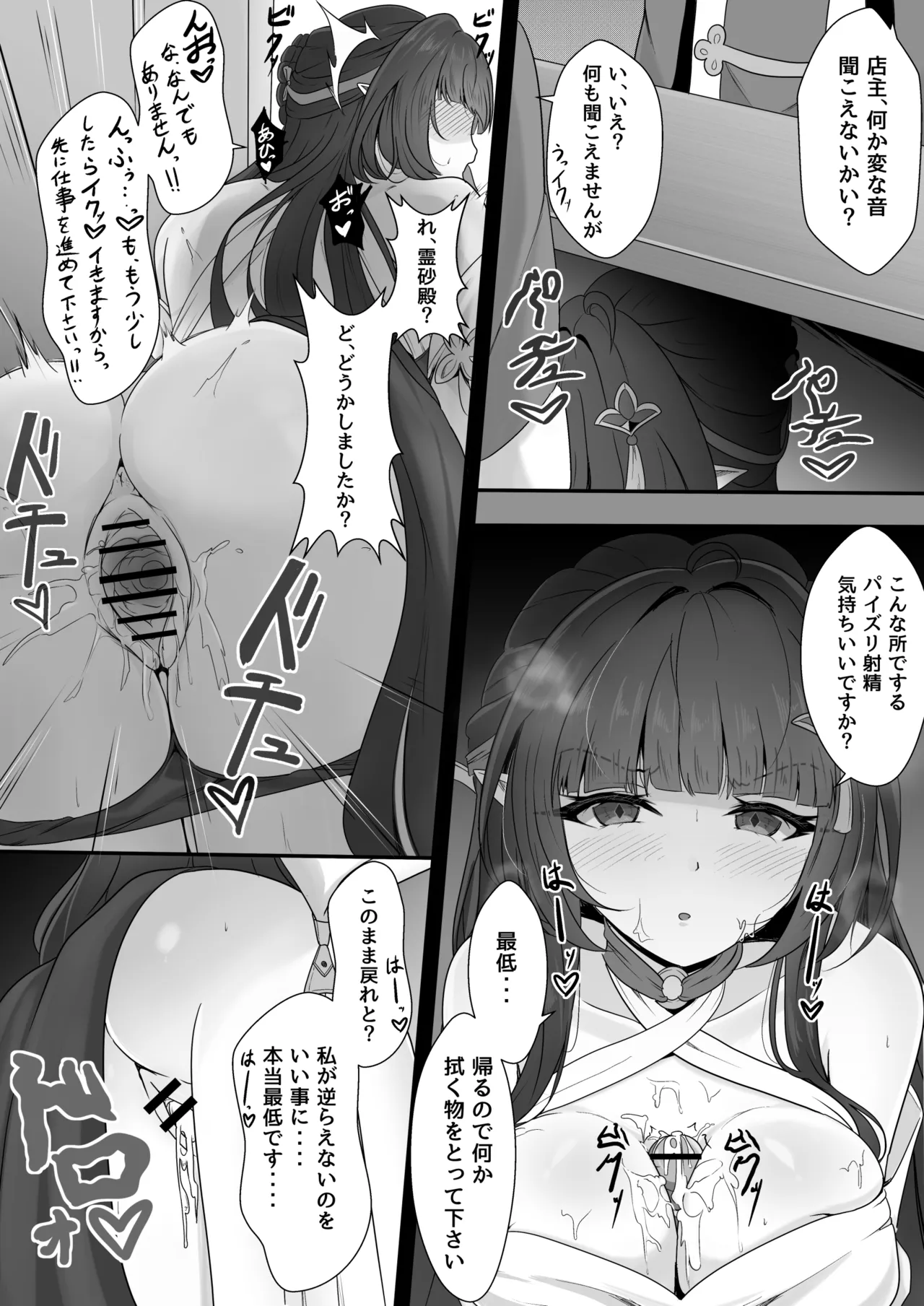 聡明だった霊砂さん Page.10