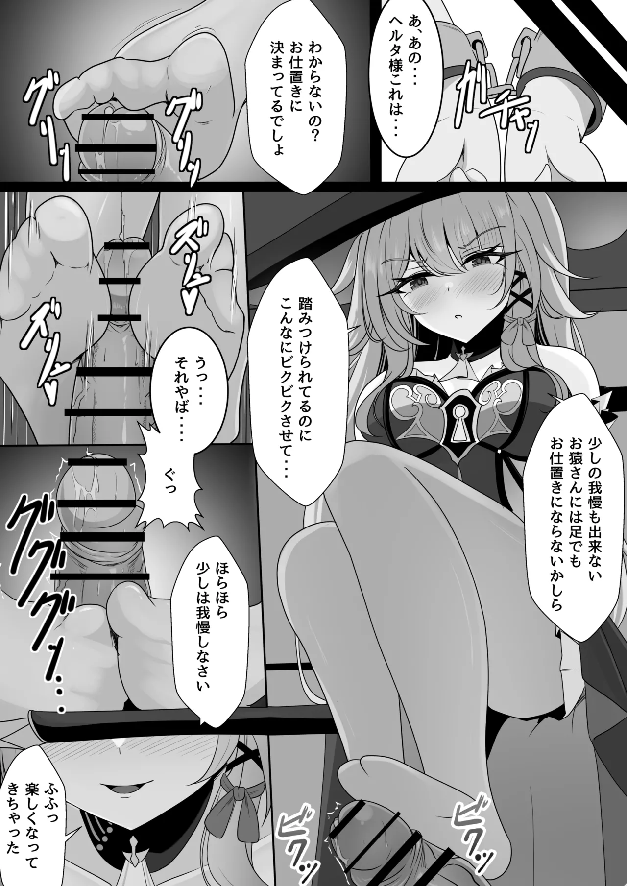 [西司創] 私(ミス・ヘルタ)が催眠なんかに負けるわけないでしょ！(崩壊:スターレイル) Page.11