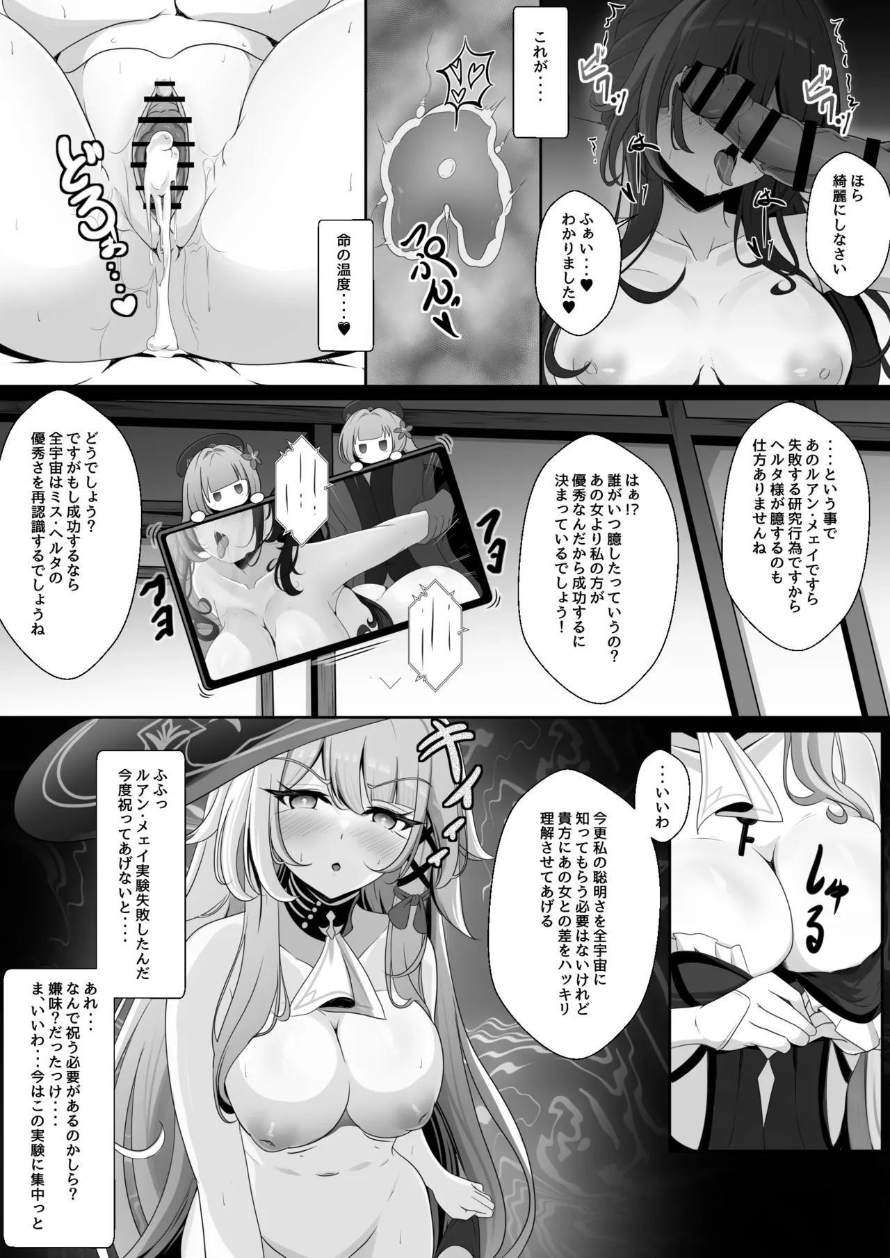 [西司創] 私(ミス・ヘルタ)が催眠なんかに負けるわけないでしょ！(崩壊:スターレイル) Page.18
