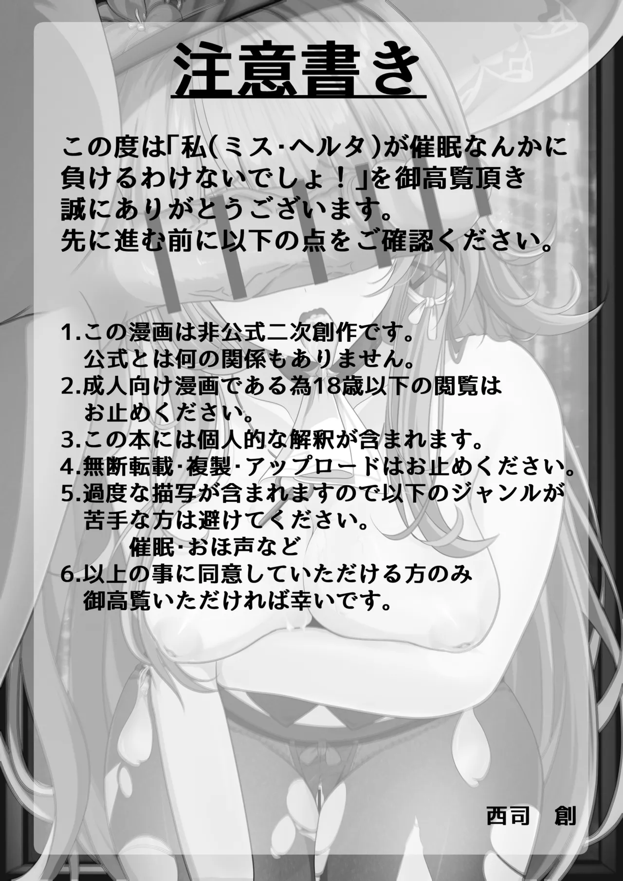 [西司創] 私(ミス・ヘルタ)が催眠なんかに負けるわけないでしょ！(崩壊:スターレイル) Page.3