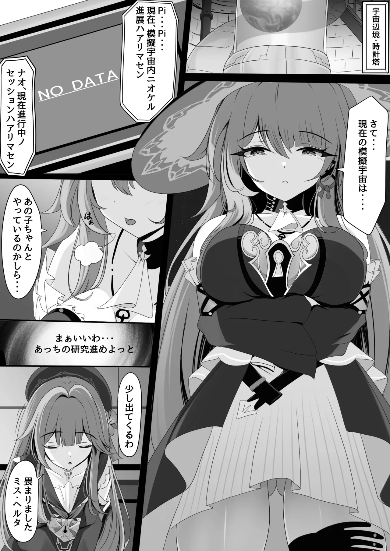 [西司創] 私(ミス・ヘルタ)が催眠なんかに負けるわけないでしょ！(崩壊:スターレイル) Page.4