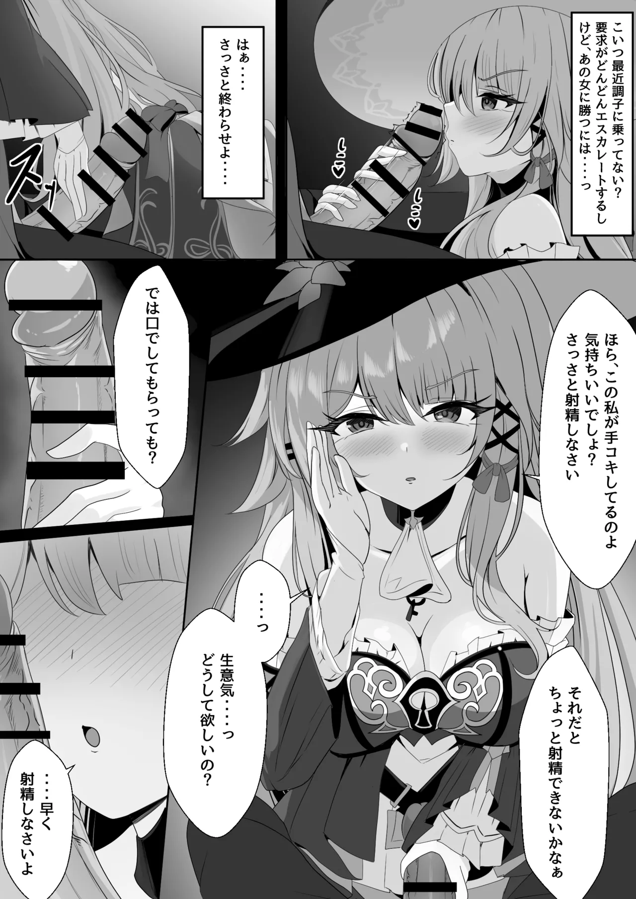 [西司創] 私(ミス・ヘルタ)が催眠なんかに負けるわけないでしょ！(崩壊:スターレイル) Page.9