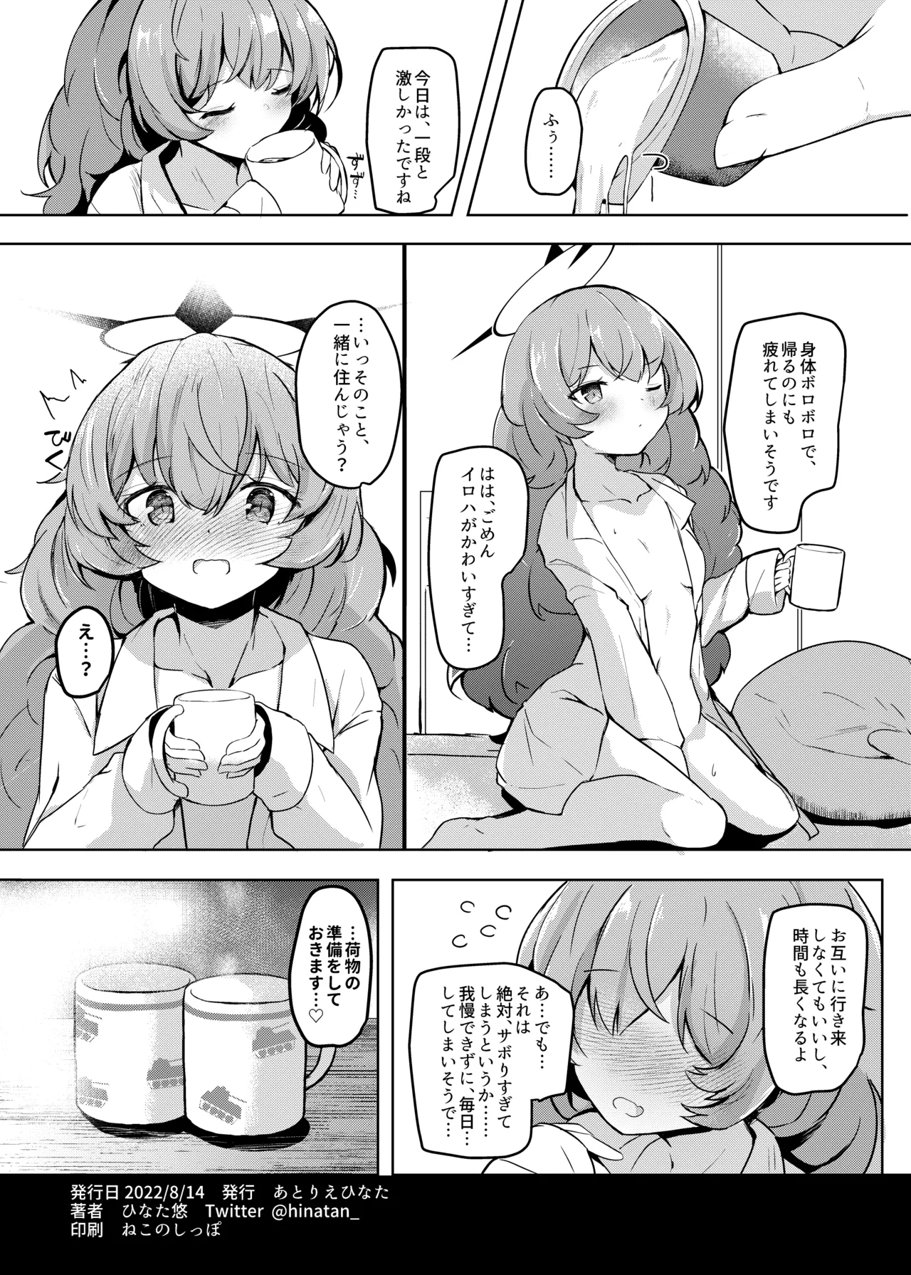 今日もイロハがサボりにきた。 Page.16