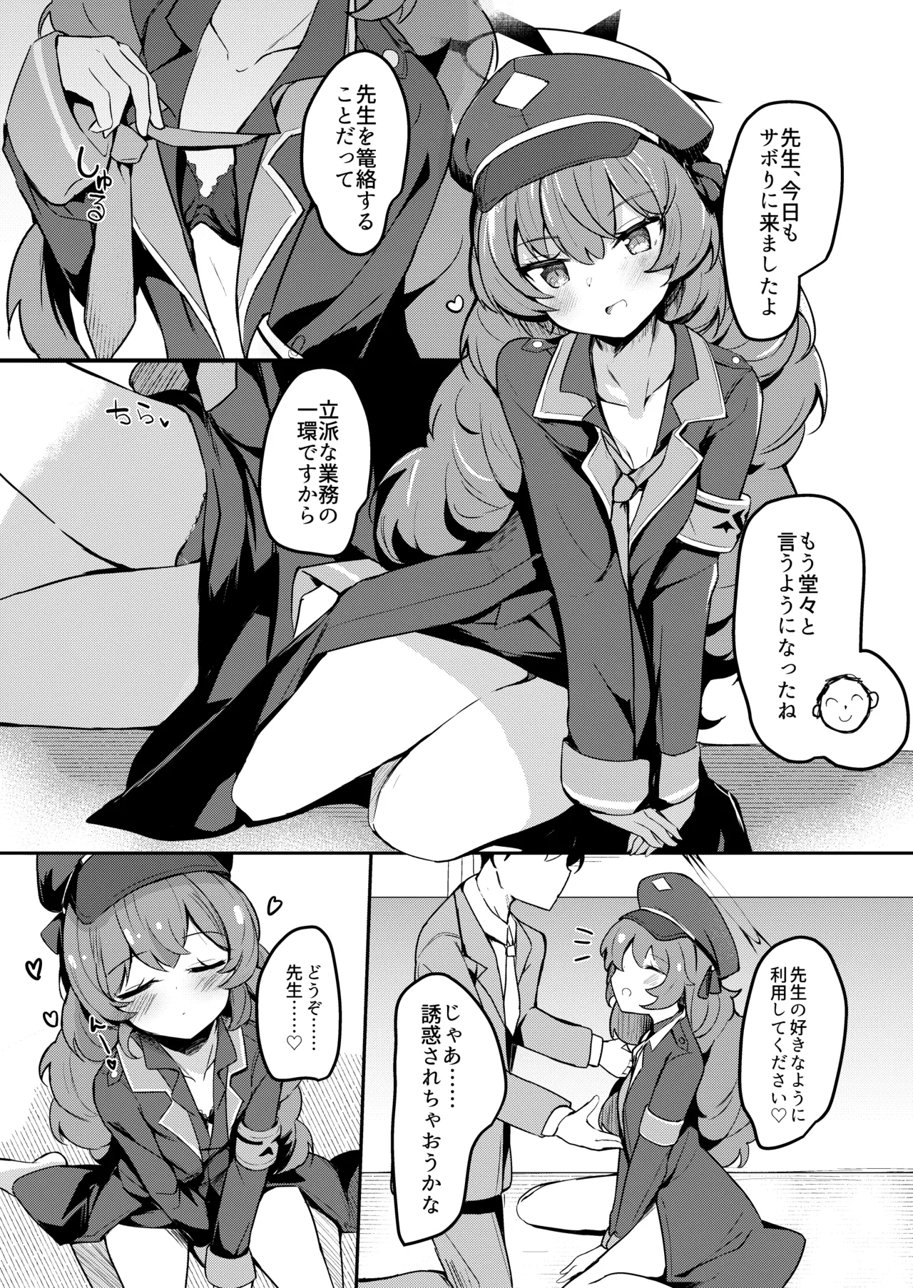 今日もイロハがサボりにきた。 Page.2
