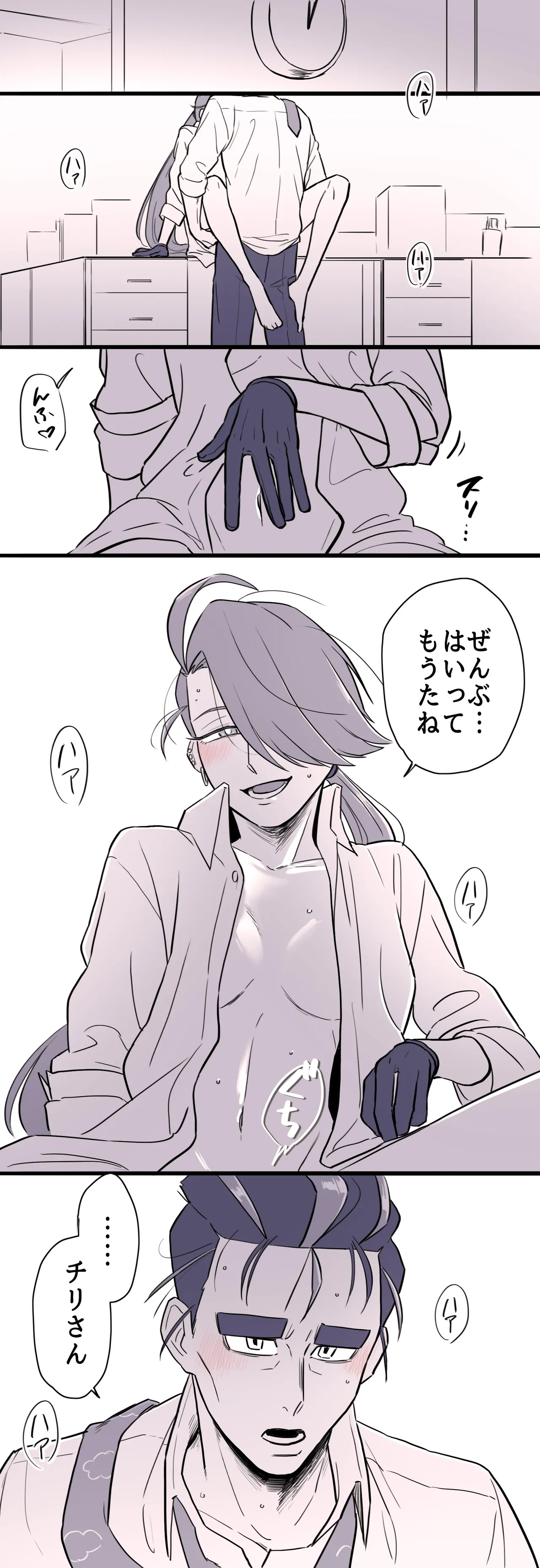 アオチリ Page.2