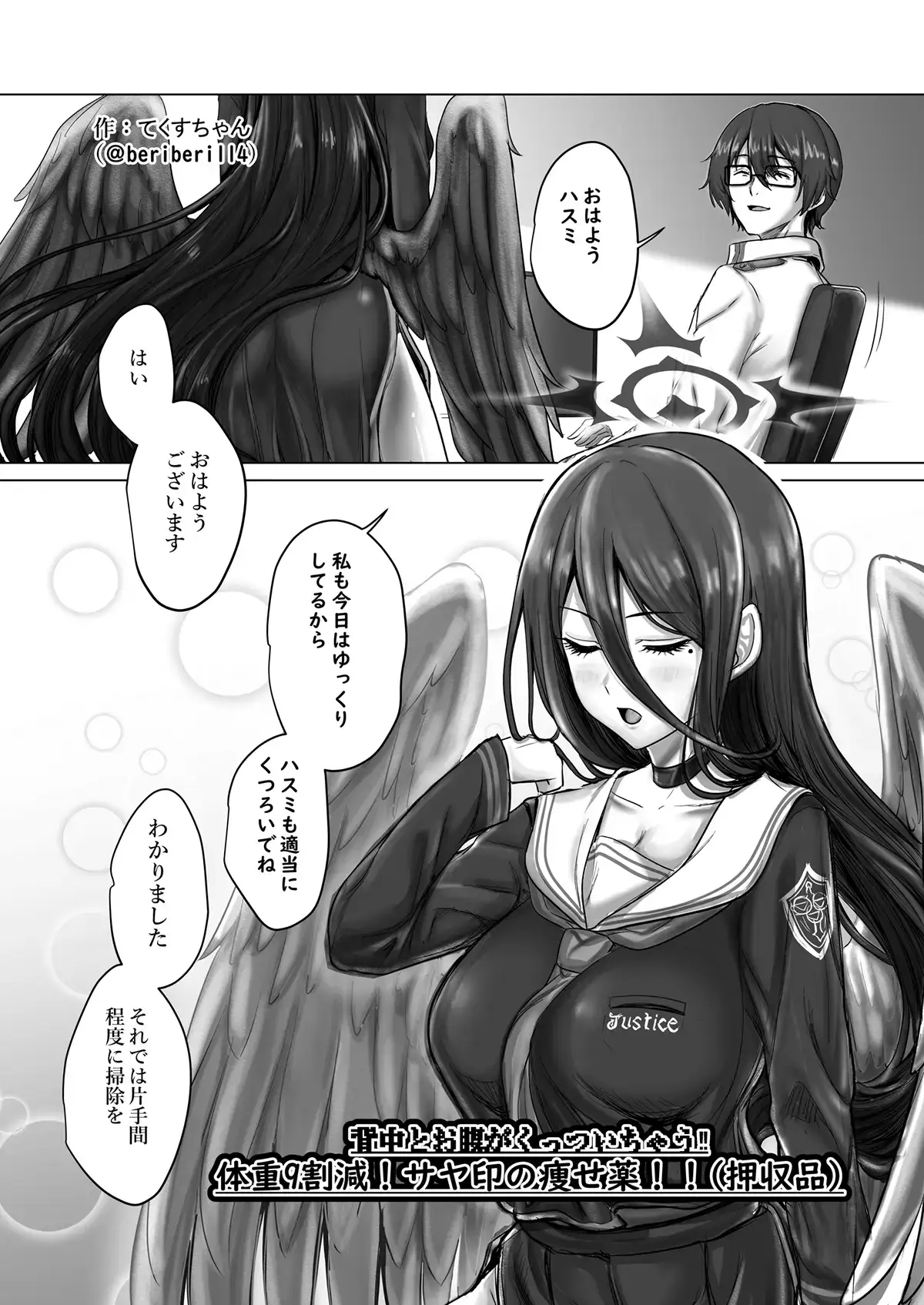背中とお腹がくっついちゃう!! 体重9割減! サヤ印の痩せ薬!!