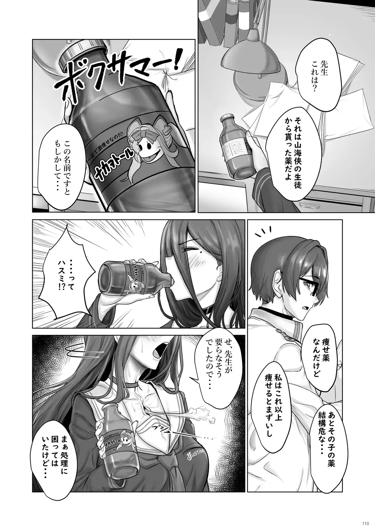 背中とお腹がくっついちゃう!! 体重9割減! サヤ印の痩せ薬!! Page.2