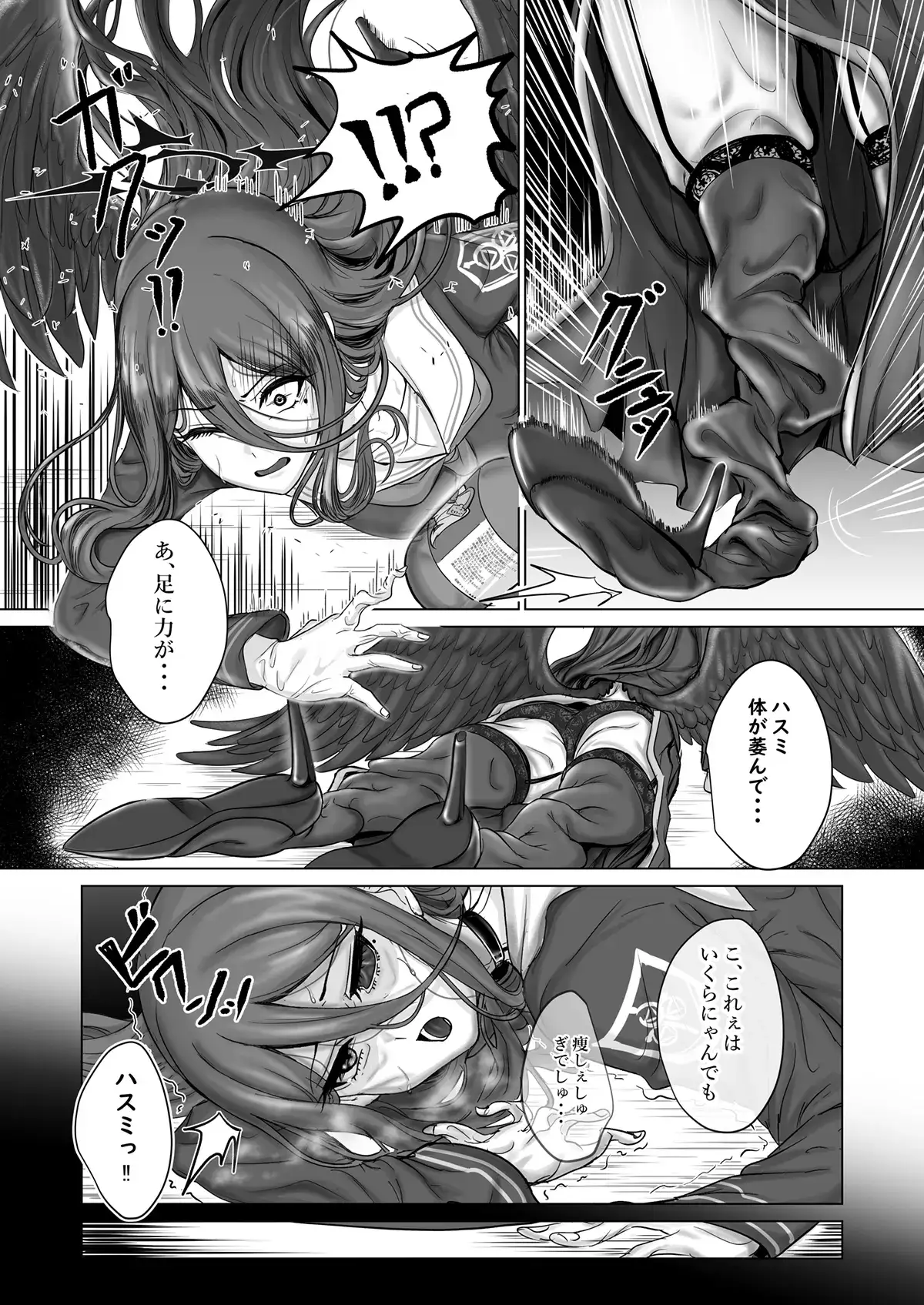 背中とお腹がくっついちゃう!! 体重9割減! サヤ印の痩せ薬!! Page.3