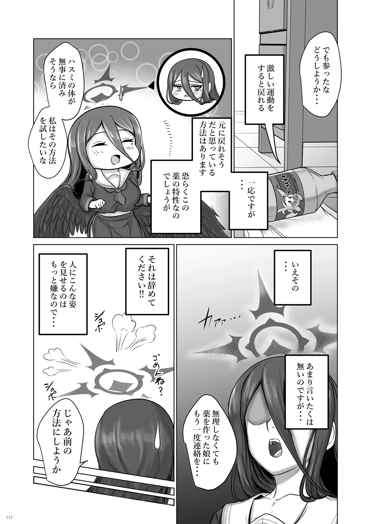 背中とお腹がくっついちゃう!! 体重9割減! サヤ印の痩せ薬!! Page.9