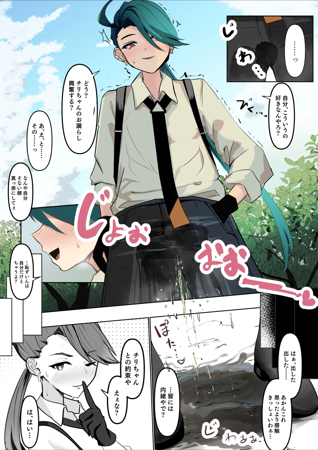 【skebリク作品】チリちゃんがお漏らし見せてくれるだけ Page.2