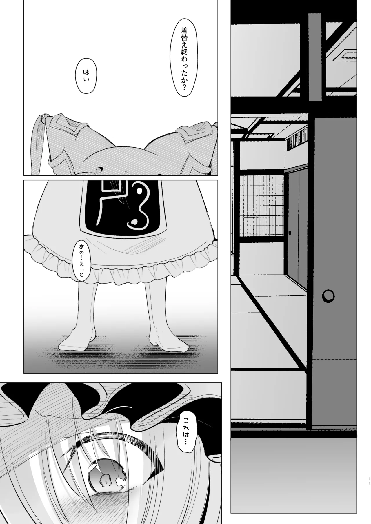 だいすきなひとのふくをきたひ Page.10