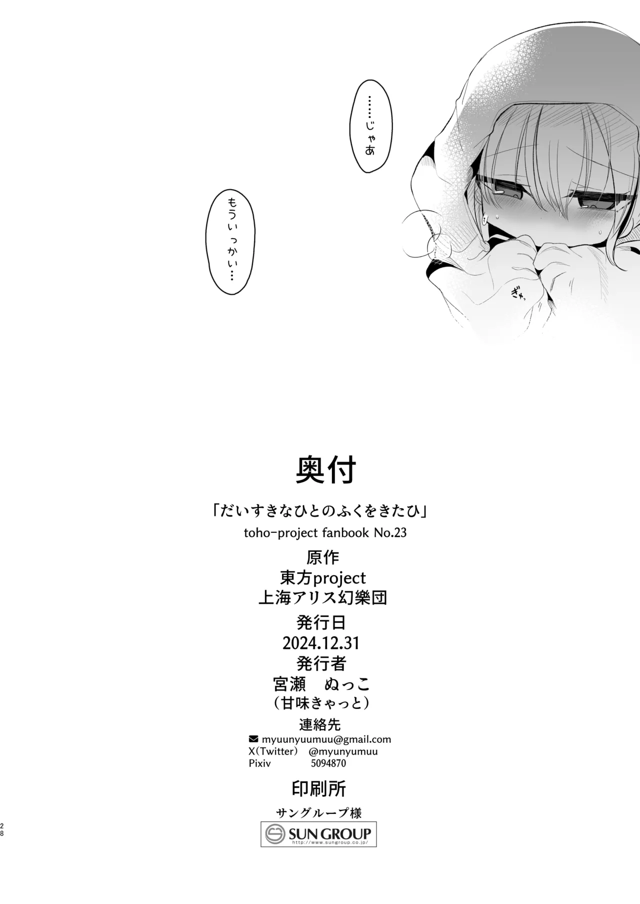 だいすきなひとのふくをきたひ Page.27