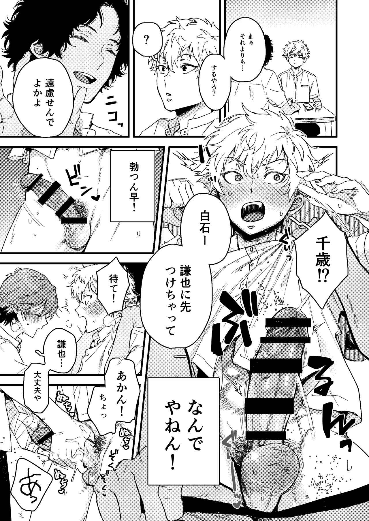 白石の初めてって俺やんな！？ Page.6