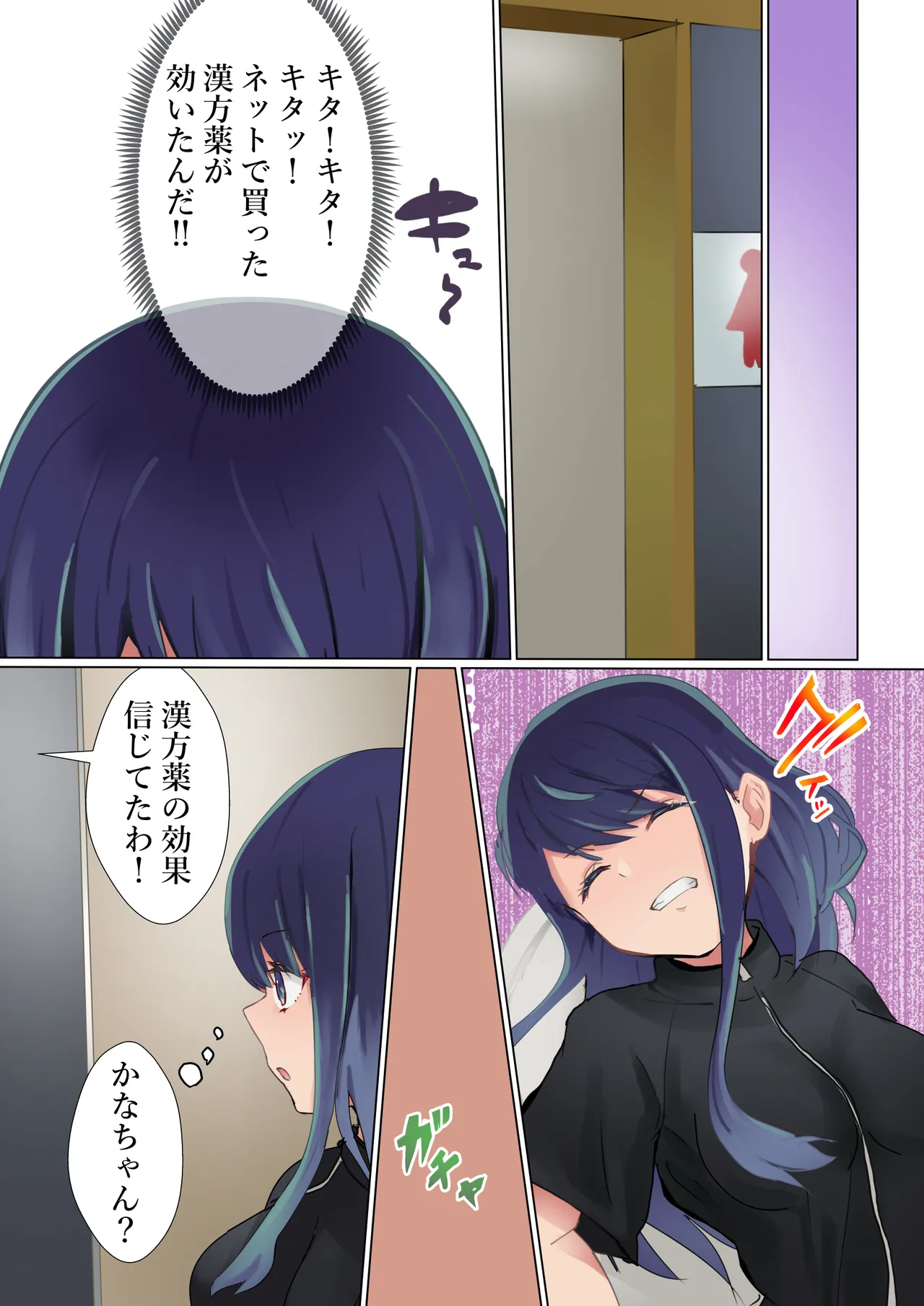 ライバル同士の闘い Page.12