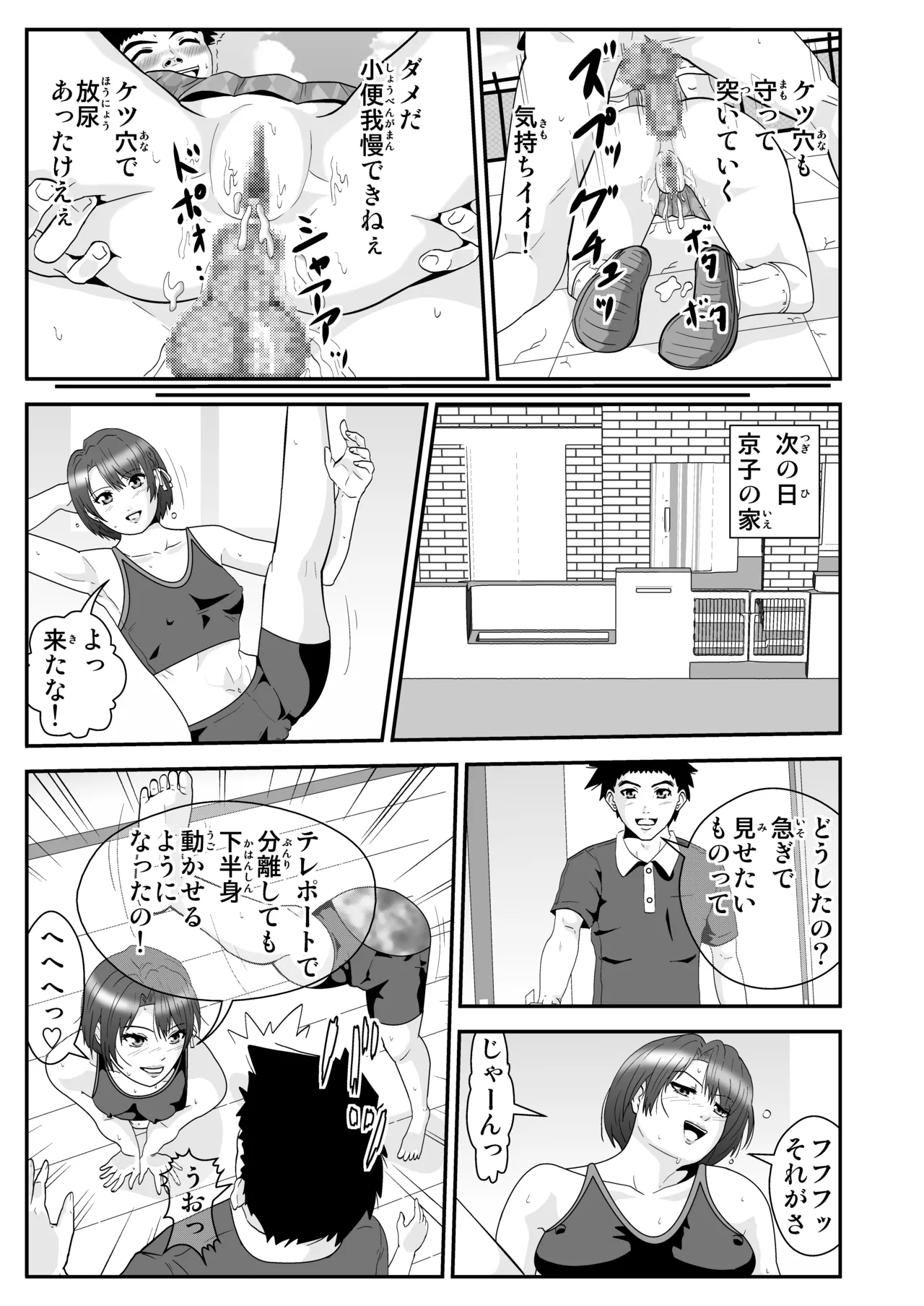 エスパー京子 Page.3