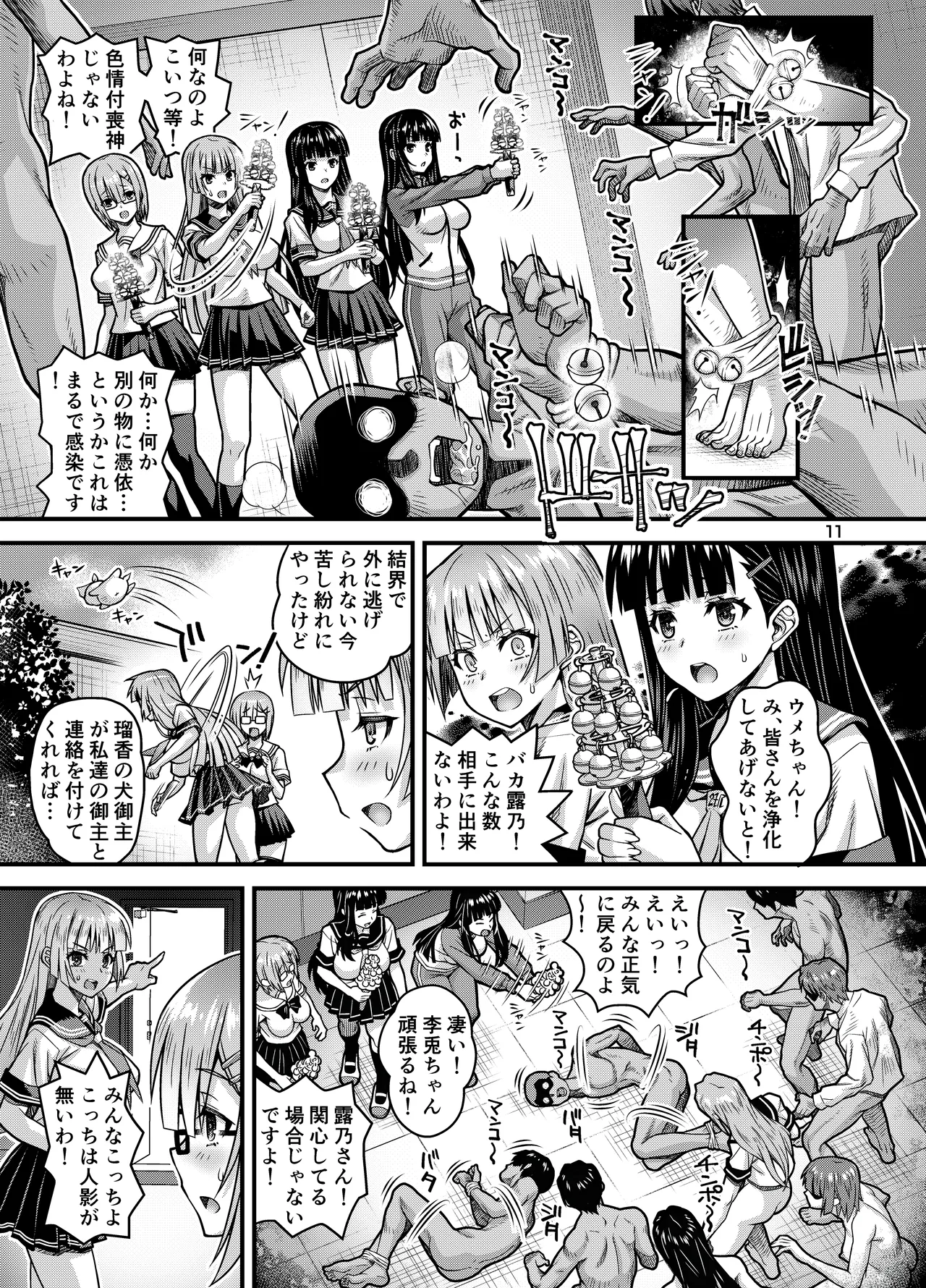 肉巫女の宴 拾 ～淫虐の狂渦～ Page.10