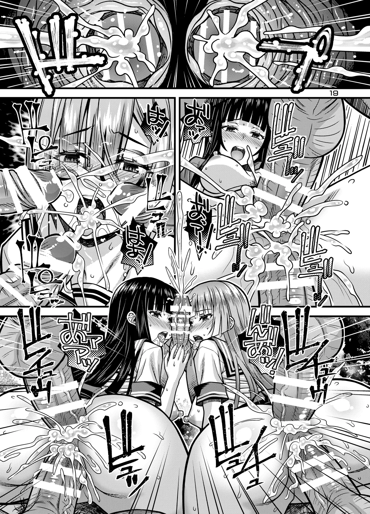 肉巫女の宴 拾 ～淫虐の狂渦～ Page.18