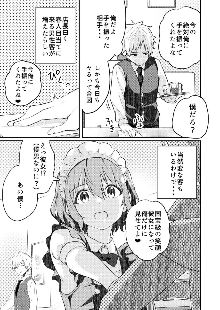 校内一の美少年と×××した話3【前編】 Page.21