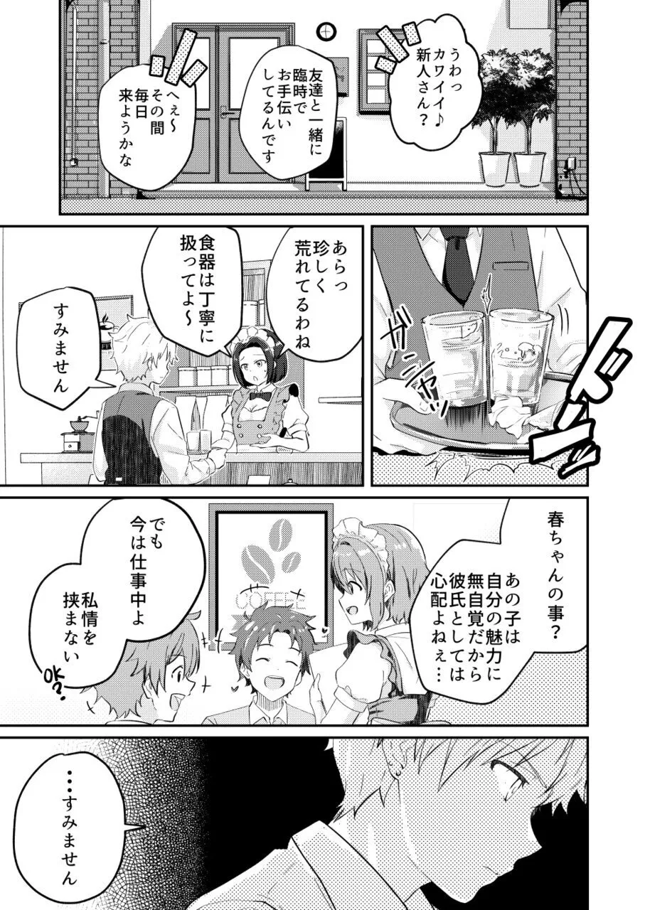校内一の美少年と×××した話3【前編】 Page.23