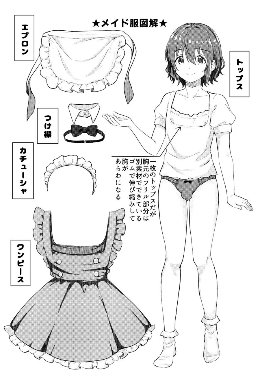 校内一の美少年と×××した話3【前編】 Page.29