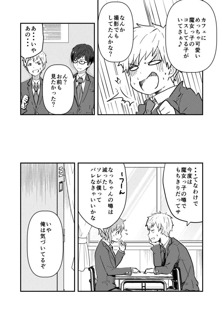 校内一の美少年と×××した話3【前編】 Page.31