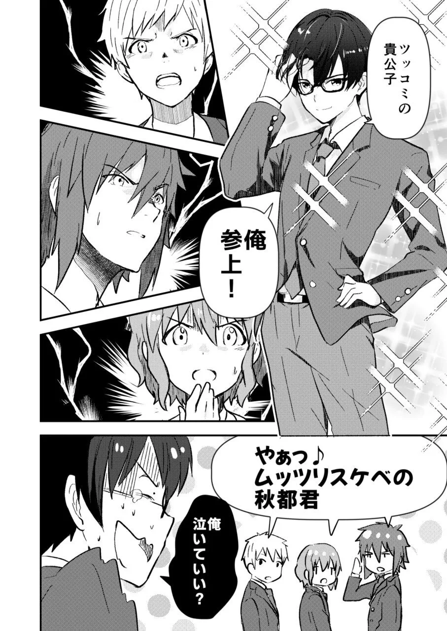 校内一の美少年と×××した話3【前編】 Page.39