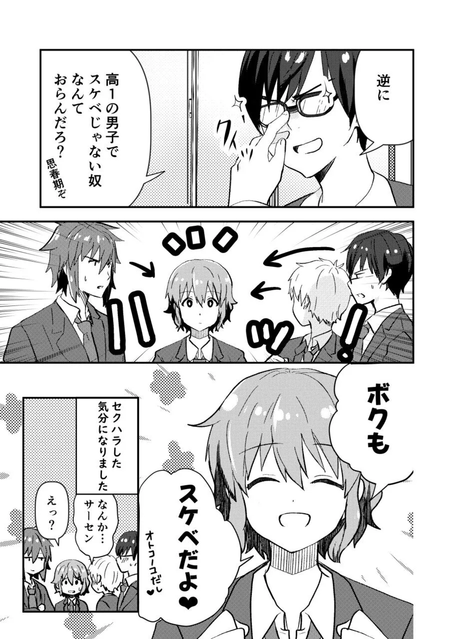 校内一の美少年と×××した話3【前編】 Page.40