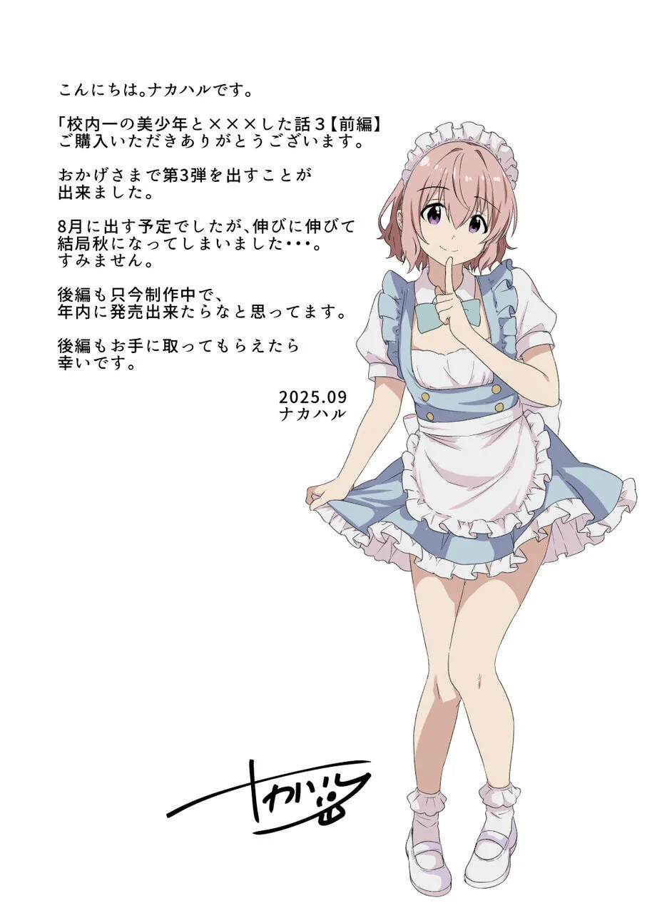 校内一の美少年と×××した話3【前編】 Page.41